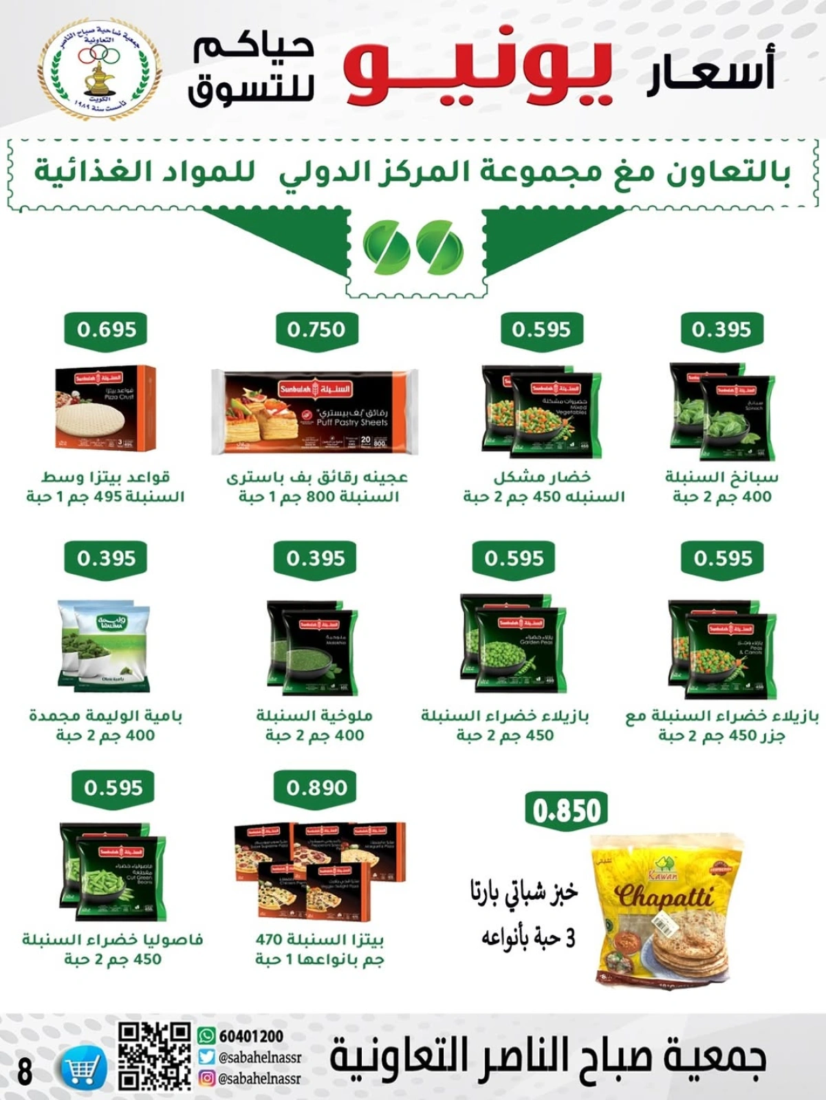 Page 8 dans Prix de juin chez Coopérative Sabahel Nasser Koweït