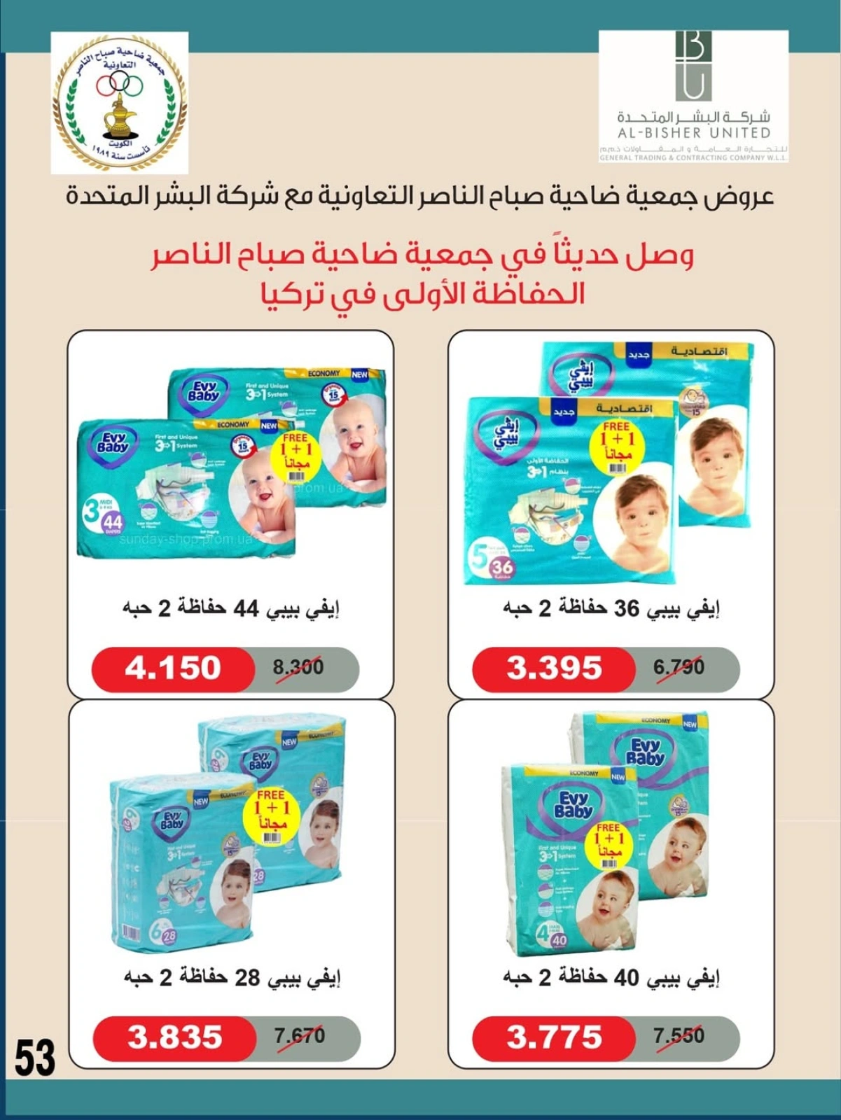 Page 54 dans Prix de juin chez Coopérative Sabahel Nasser Koweït