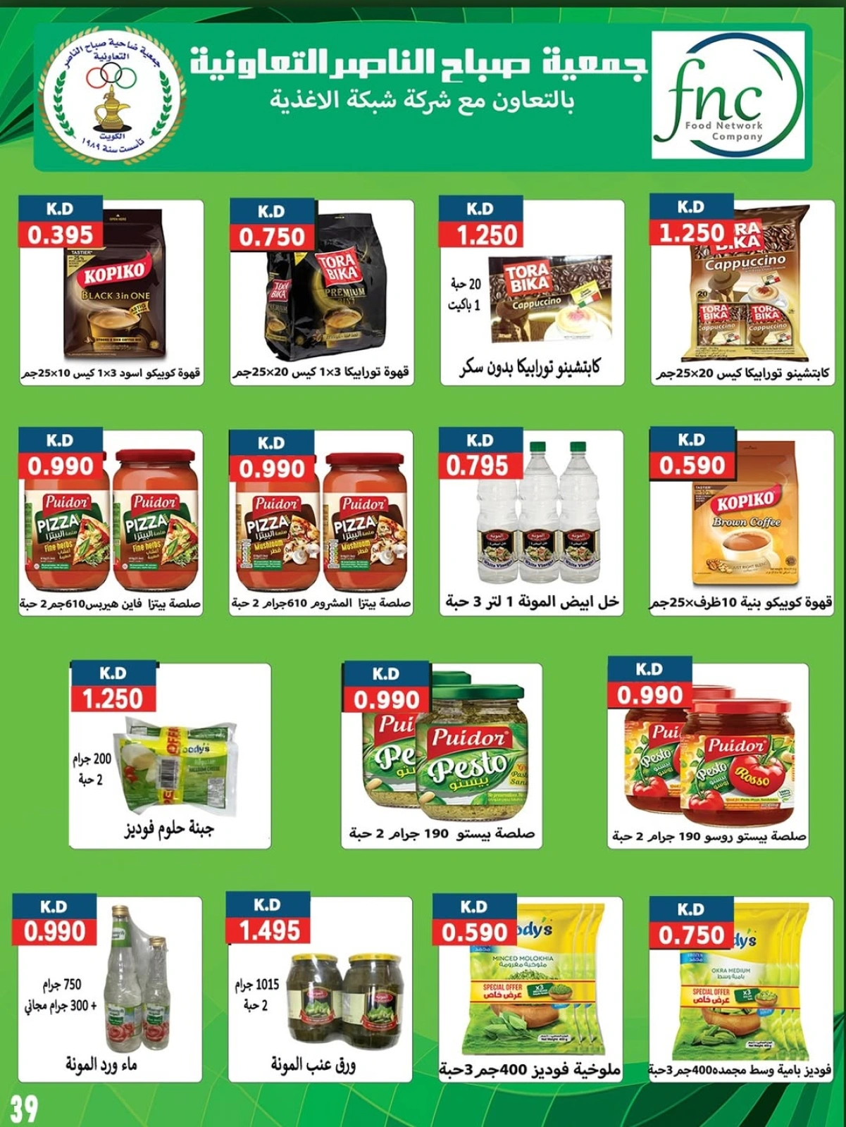 Page 40 dans Prix de juin chez Coopérative Sabahel Nasser Koweït