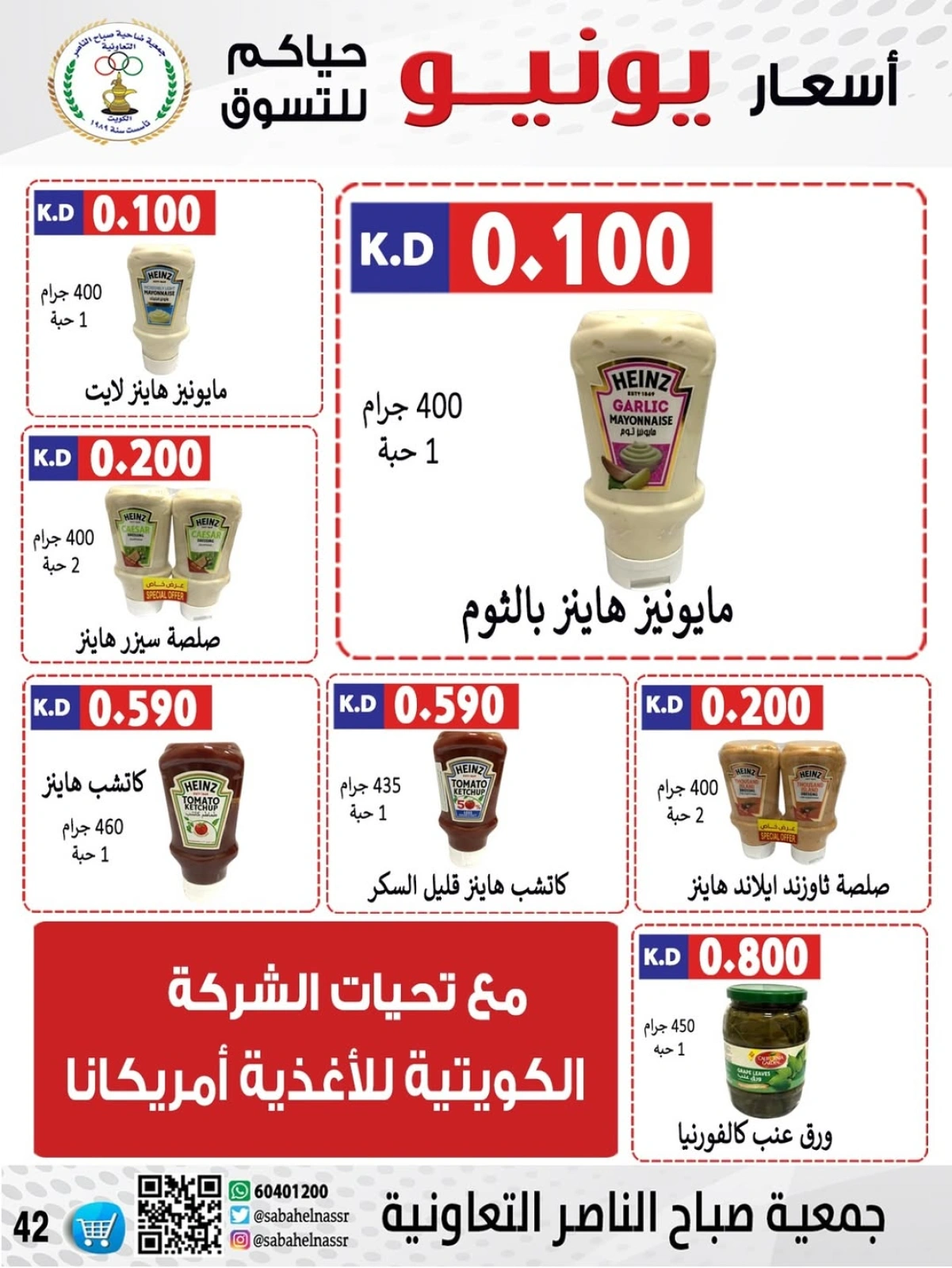 Page 43 dans Prix de juin chez Coopérative Sabahel Nasser Koweït