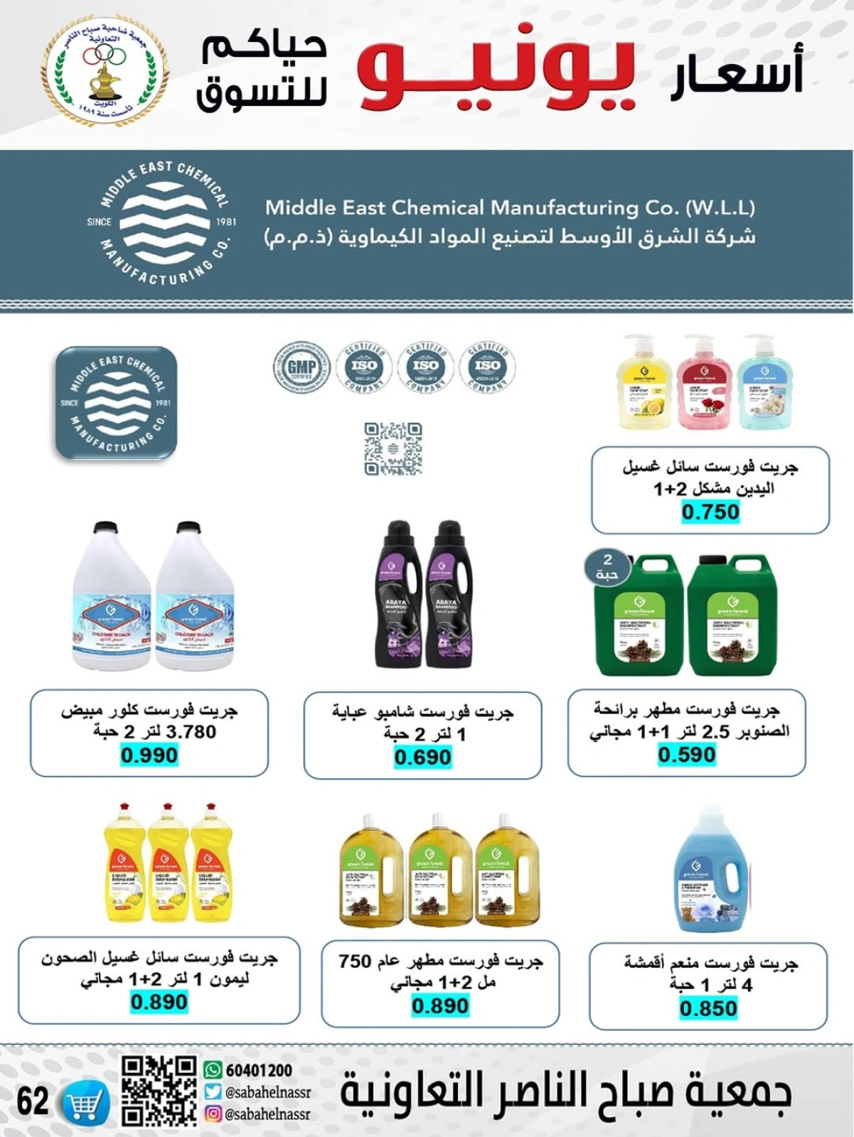 Page 63 dans Prix de juin chez Coopérative Sabahel Nasser Koweït