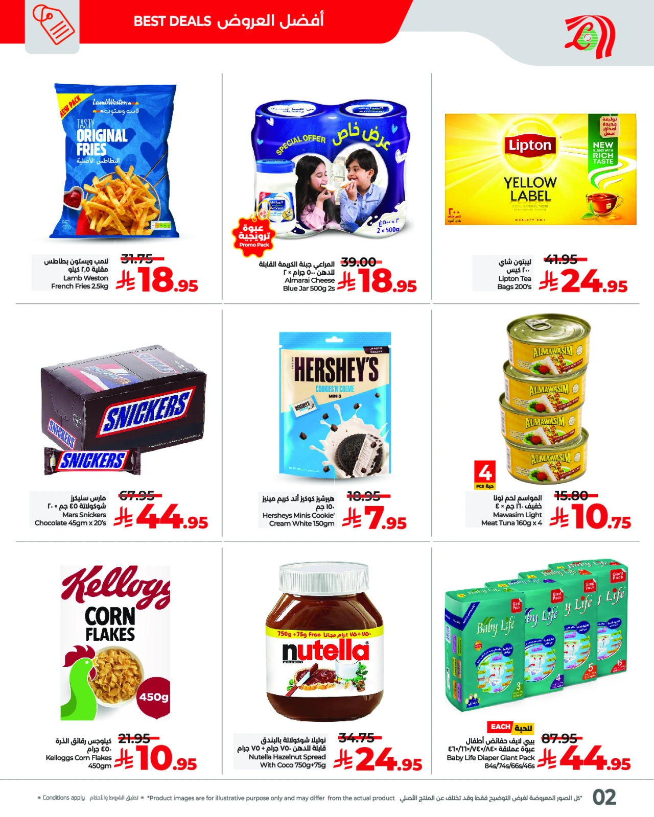 Page 2 in Two-day offer at lulu Saudi Arabia
