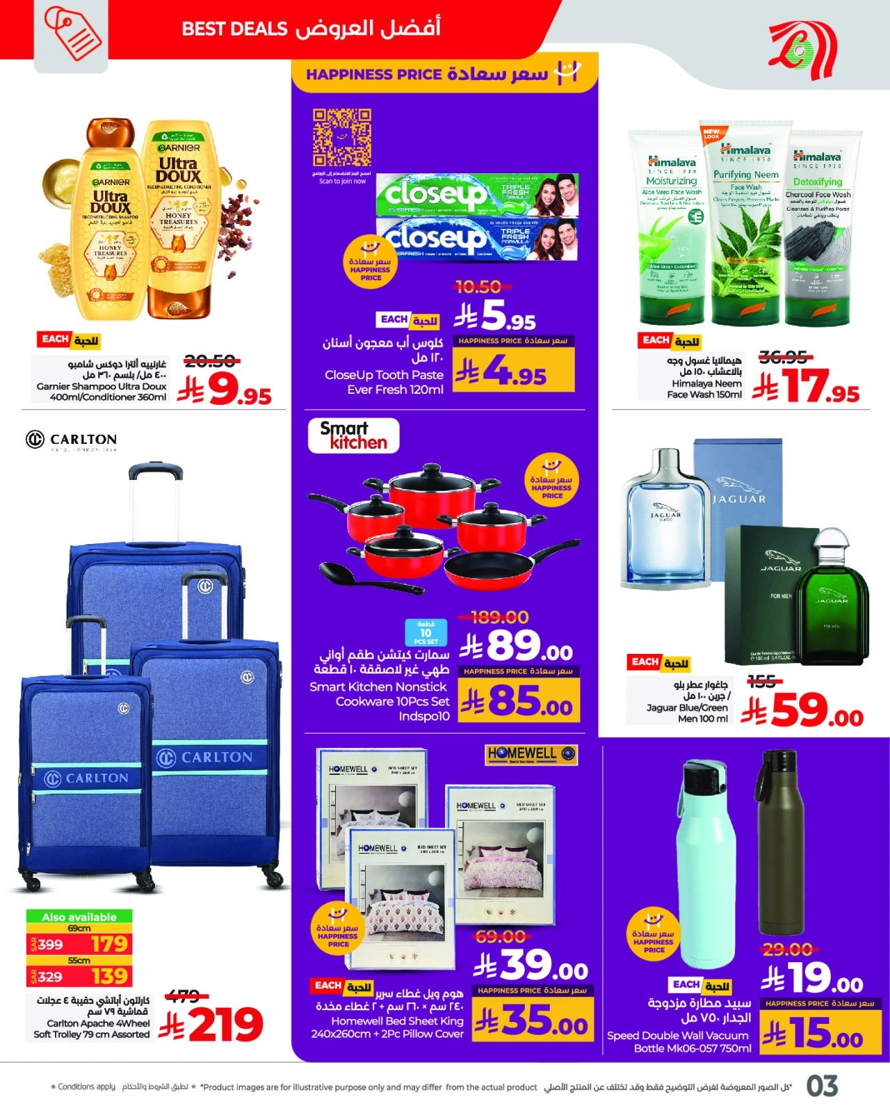 Page 3 in Two-day offer at lulu Saudi Arabia
