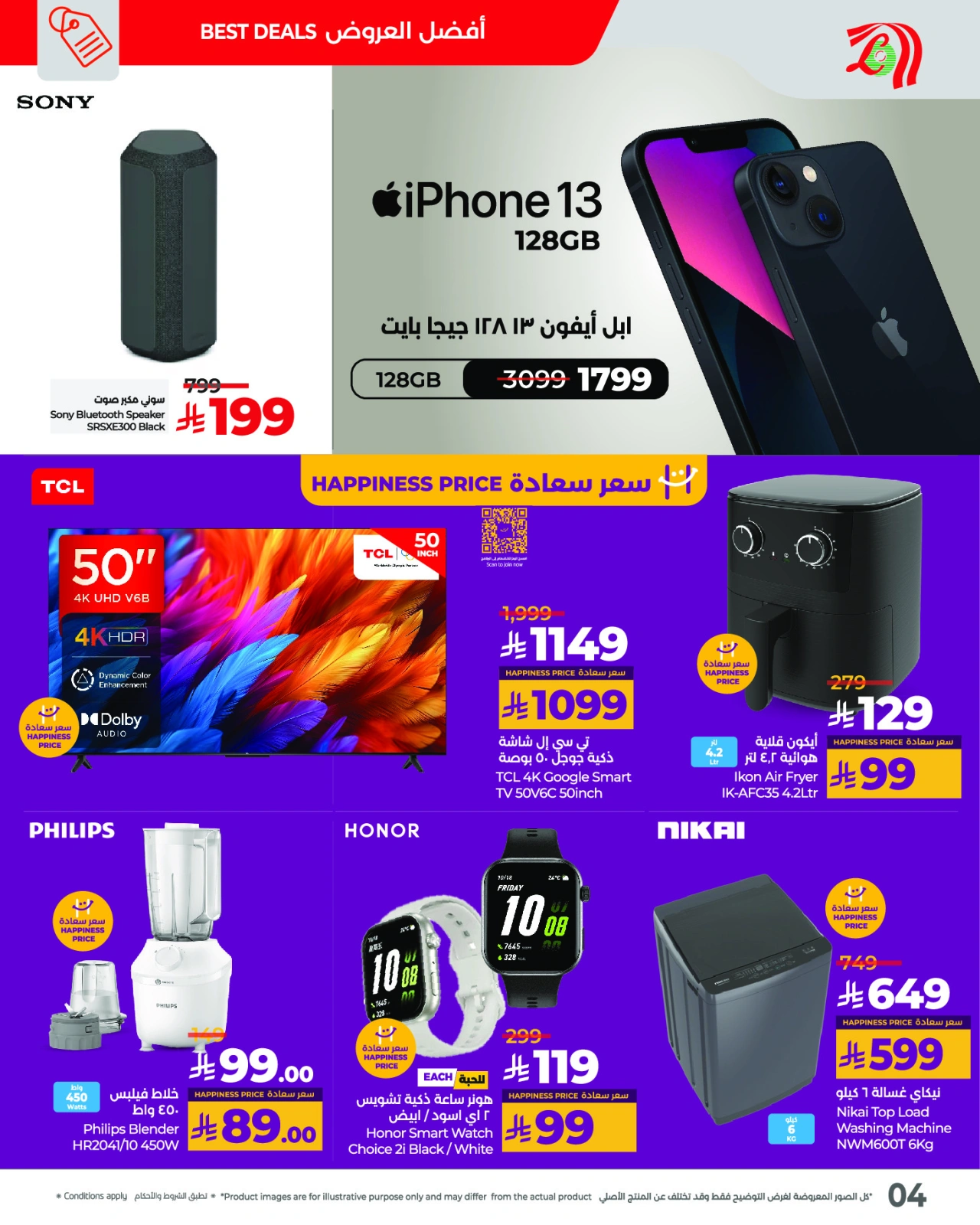 Page 4 in Two-day offer at lulu Saudi Arabia