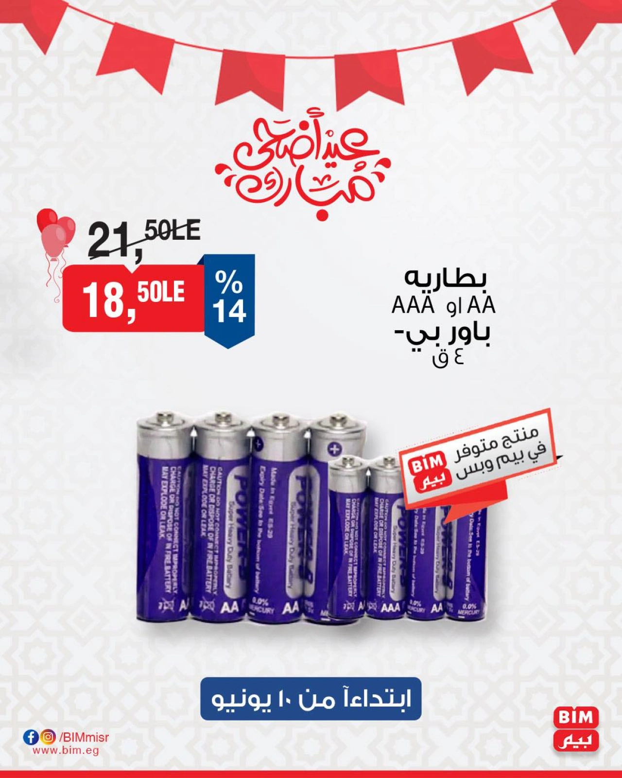 Page 27 in Discounted offers at BIM Market Egypt