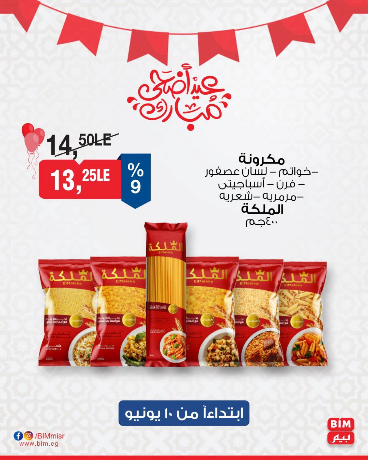 Page 12 in Discounted offers at BIM Market Egypt
