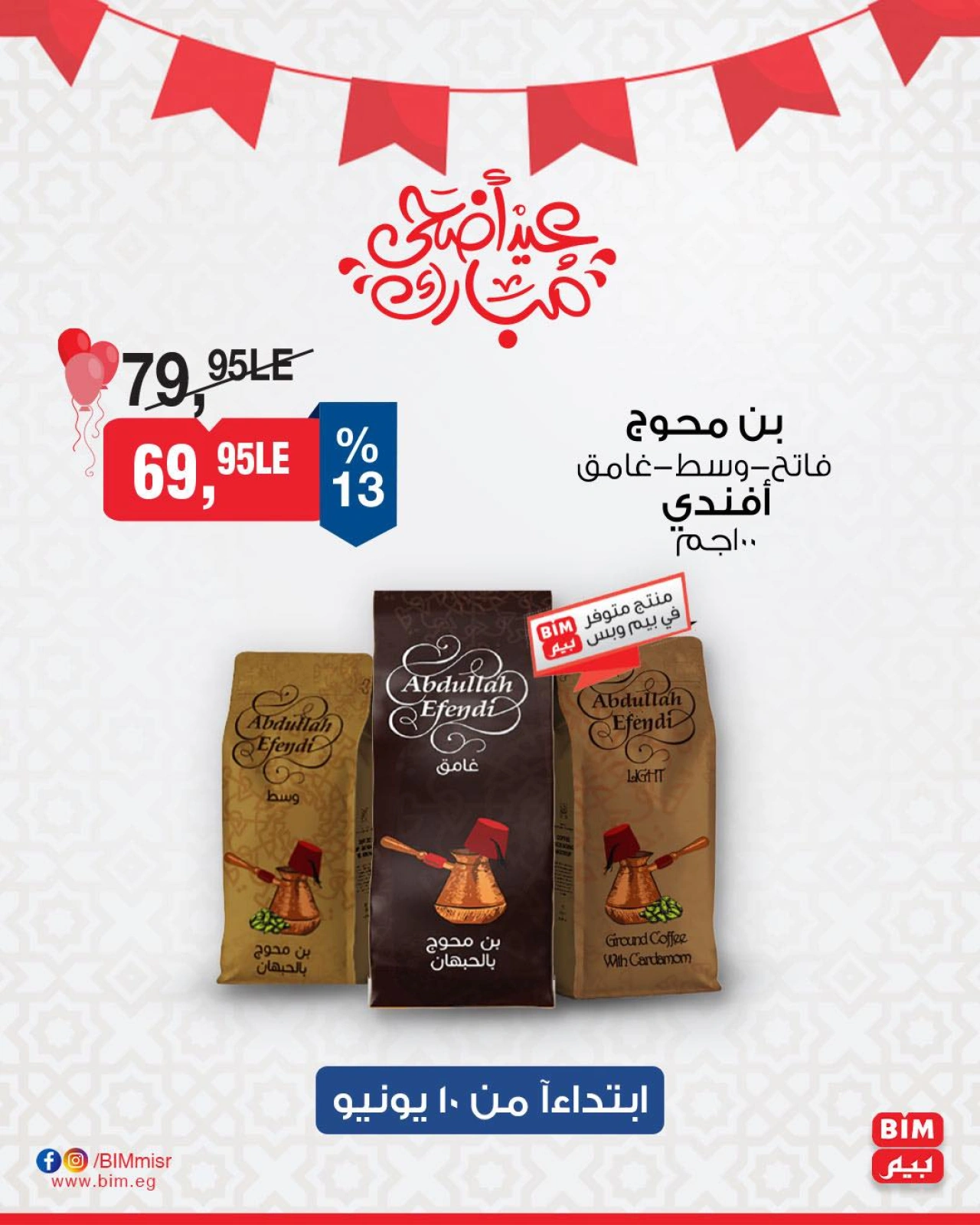 Page 21 in Discounted offers at BIM Market Egypt
