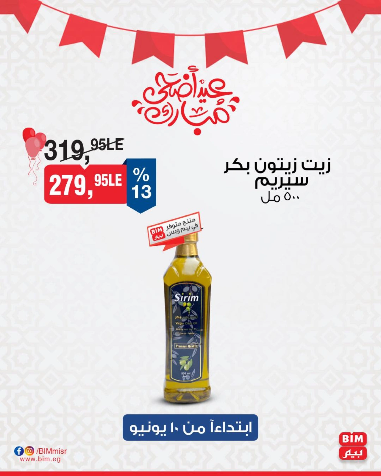 Page 3 in Discounted offers at BIM Market Egypt