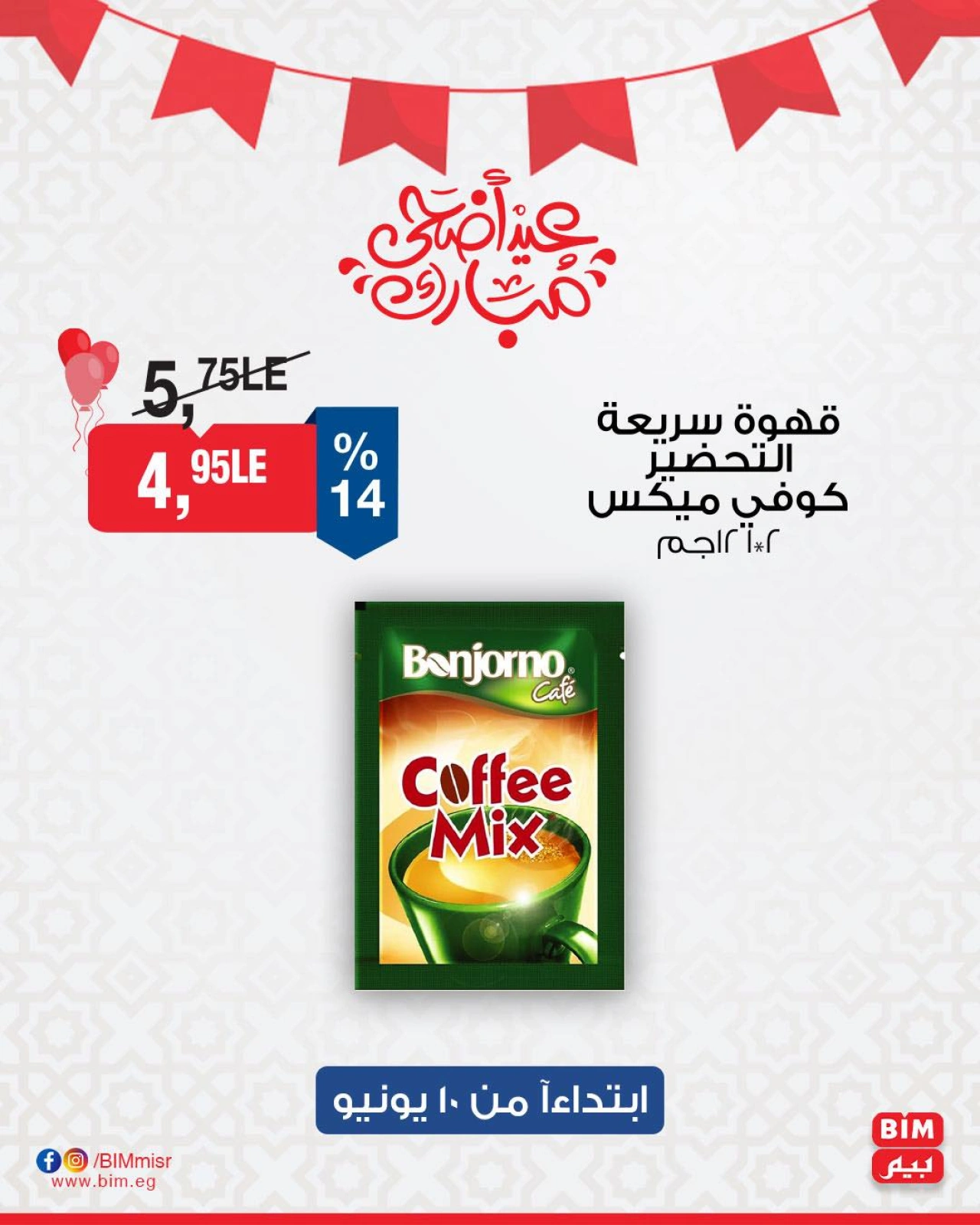Page 16 in Discounted offers at BIM Market Egypt