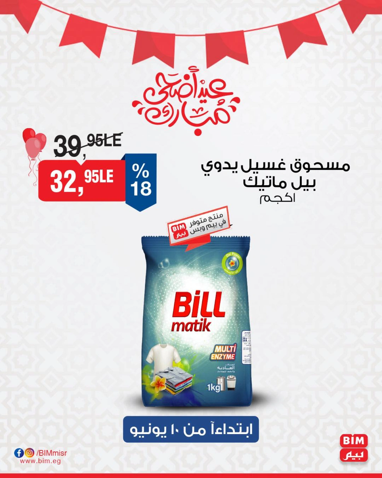 Page 34 in Discounted offers at BIM Market Egypt