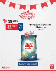 Page 34 in Discounted offers at BIM Market Egypt