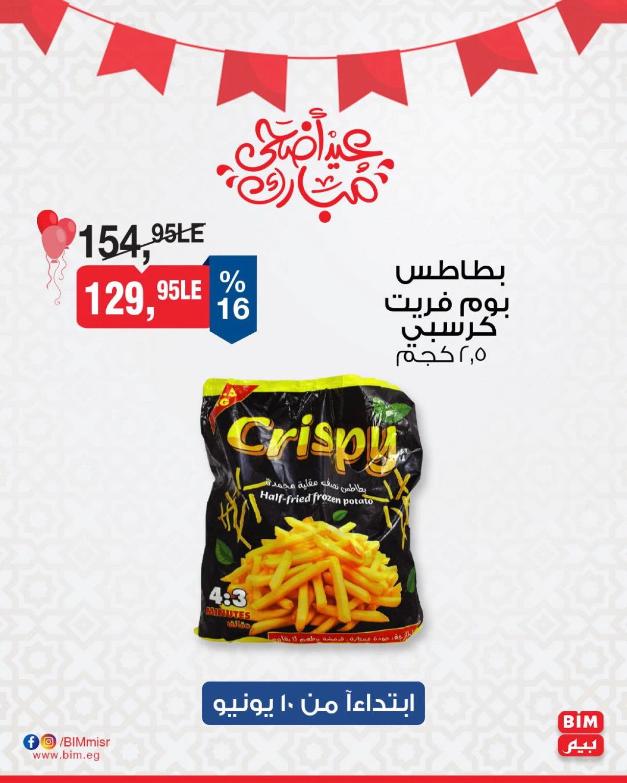 Page 13 in Discounted offers at BIM Market Egypt