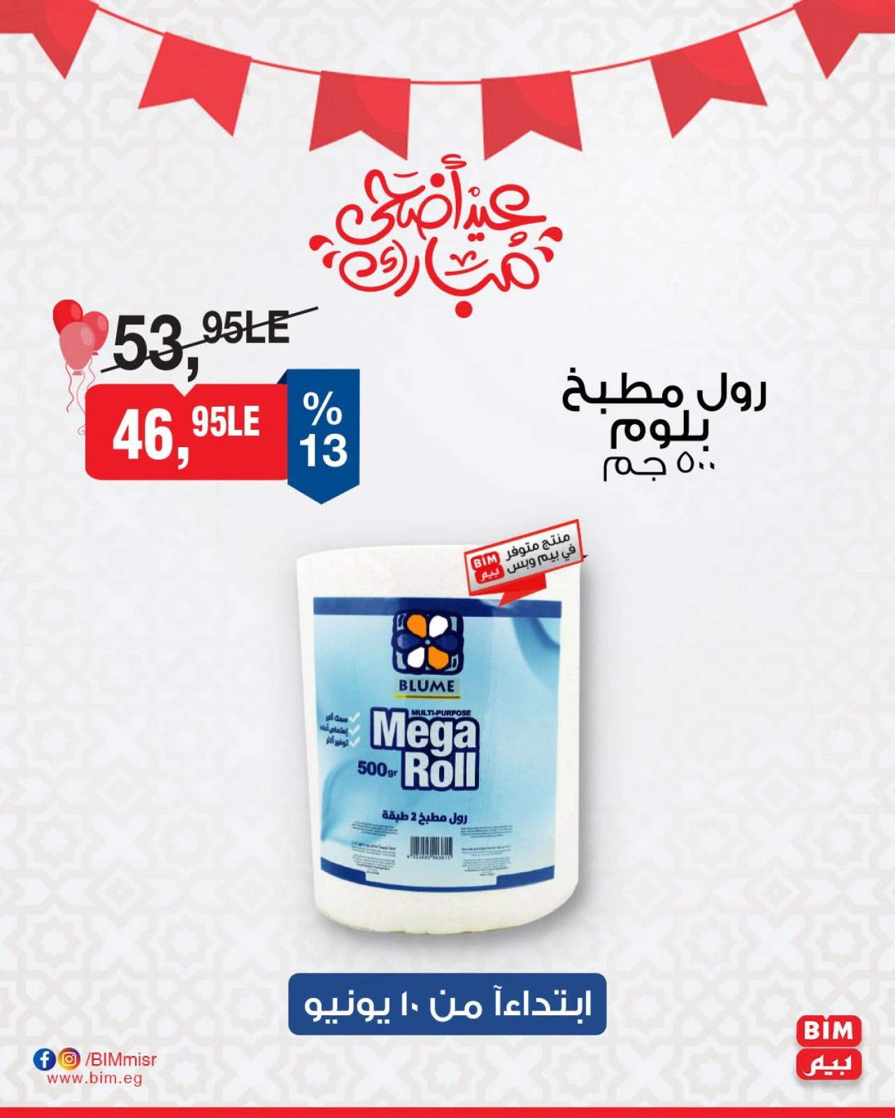 Page 38 in Discounted offers at BIM Market Egypt