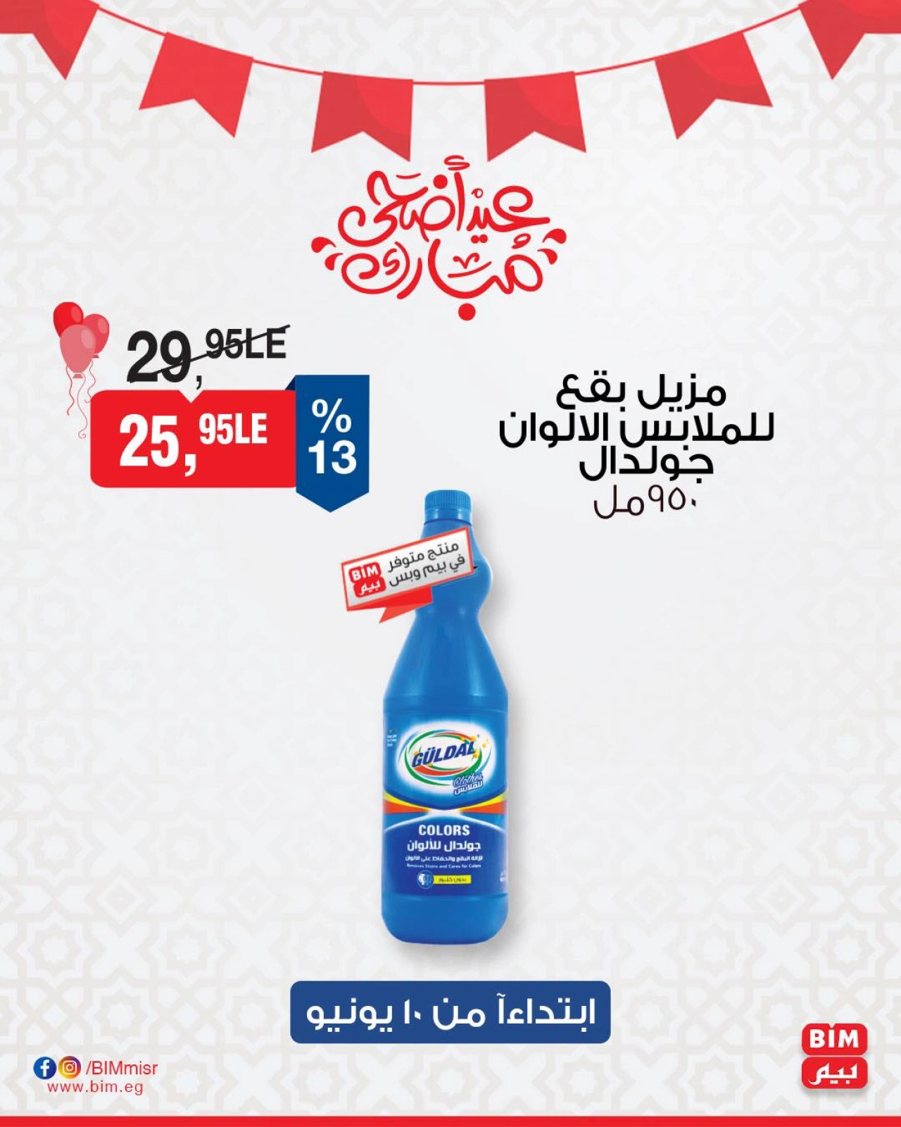 Page 36 in Discounted offers at BIM Market Egypt