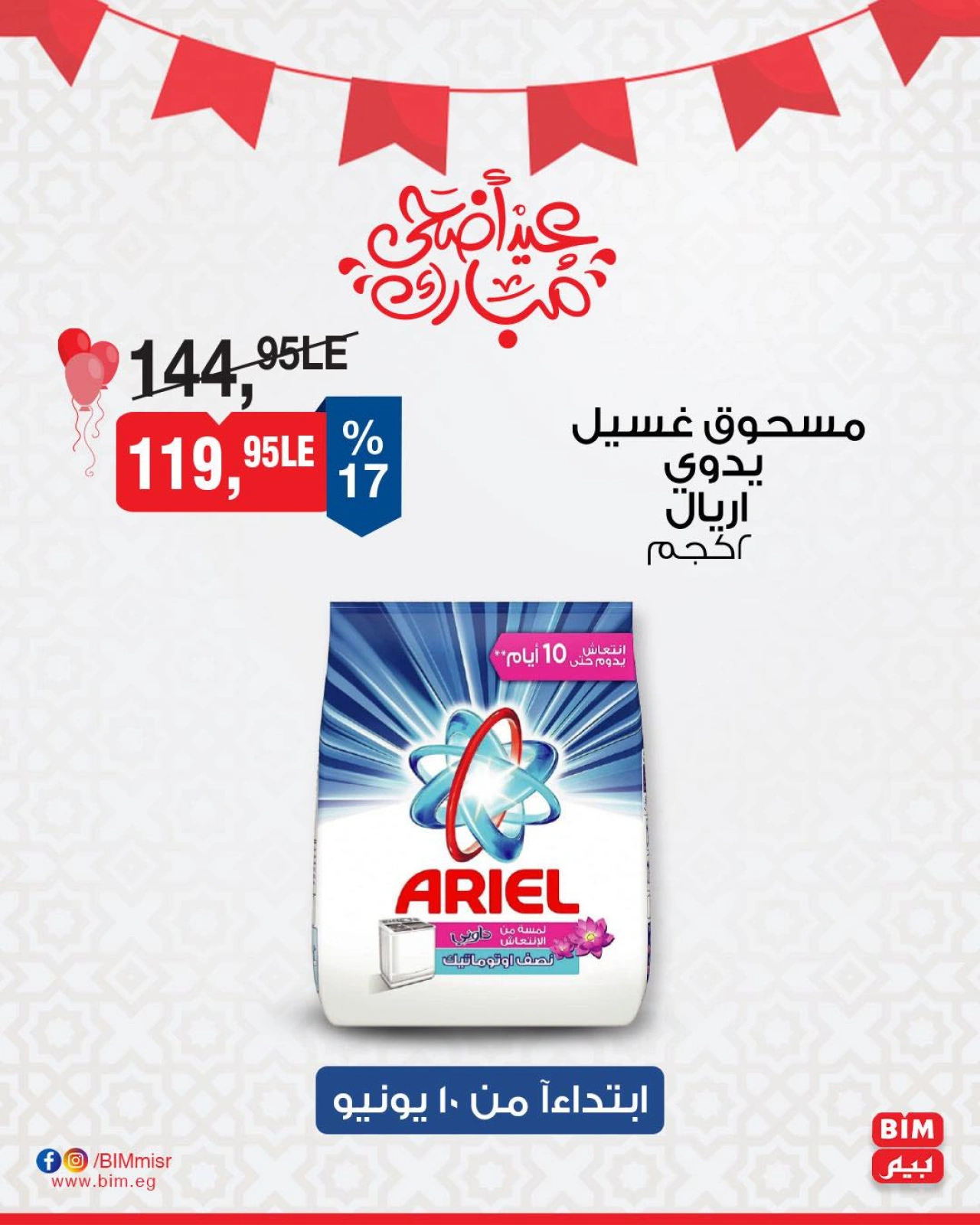 Page 30 in Discounted offers at BIM Market Egypt