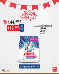 Page 30 in Discounted offers at BIM Market Egypt