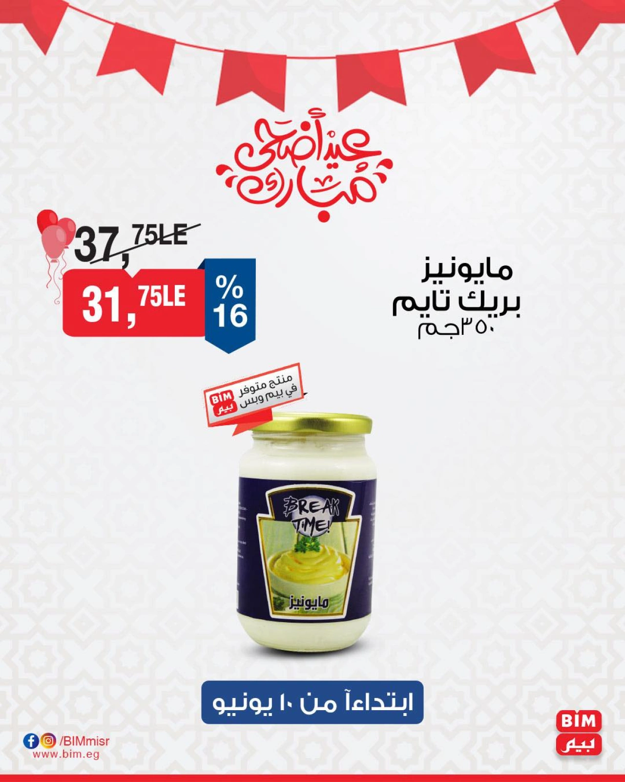 Page 10 in Discounted offers at BIM Market Egypt