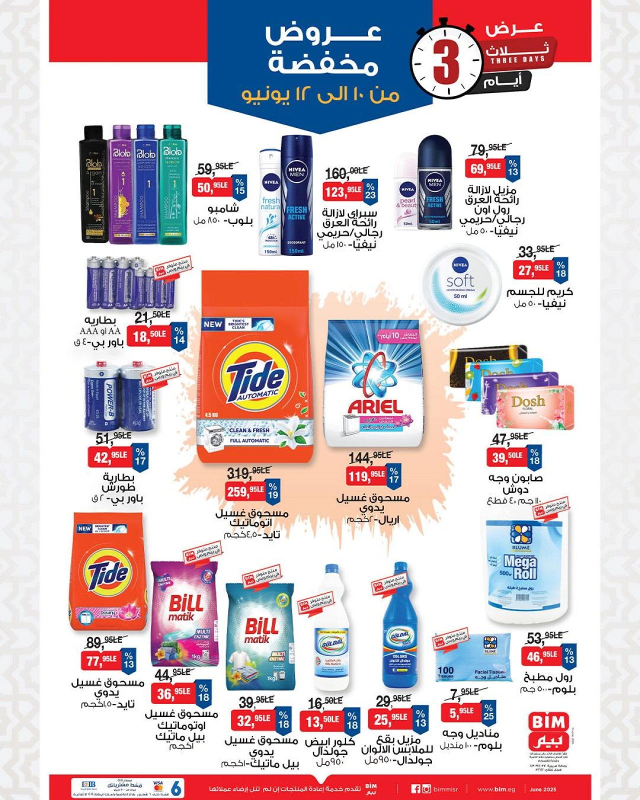 Page 2 in Discounted offers at BIM Market Egypt