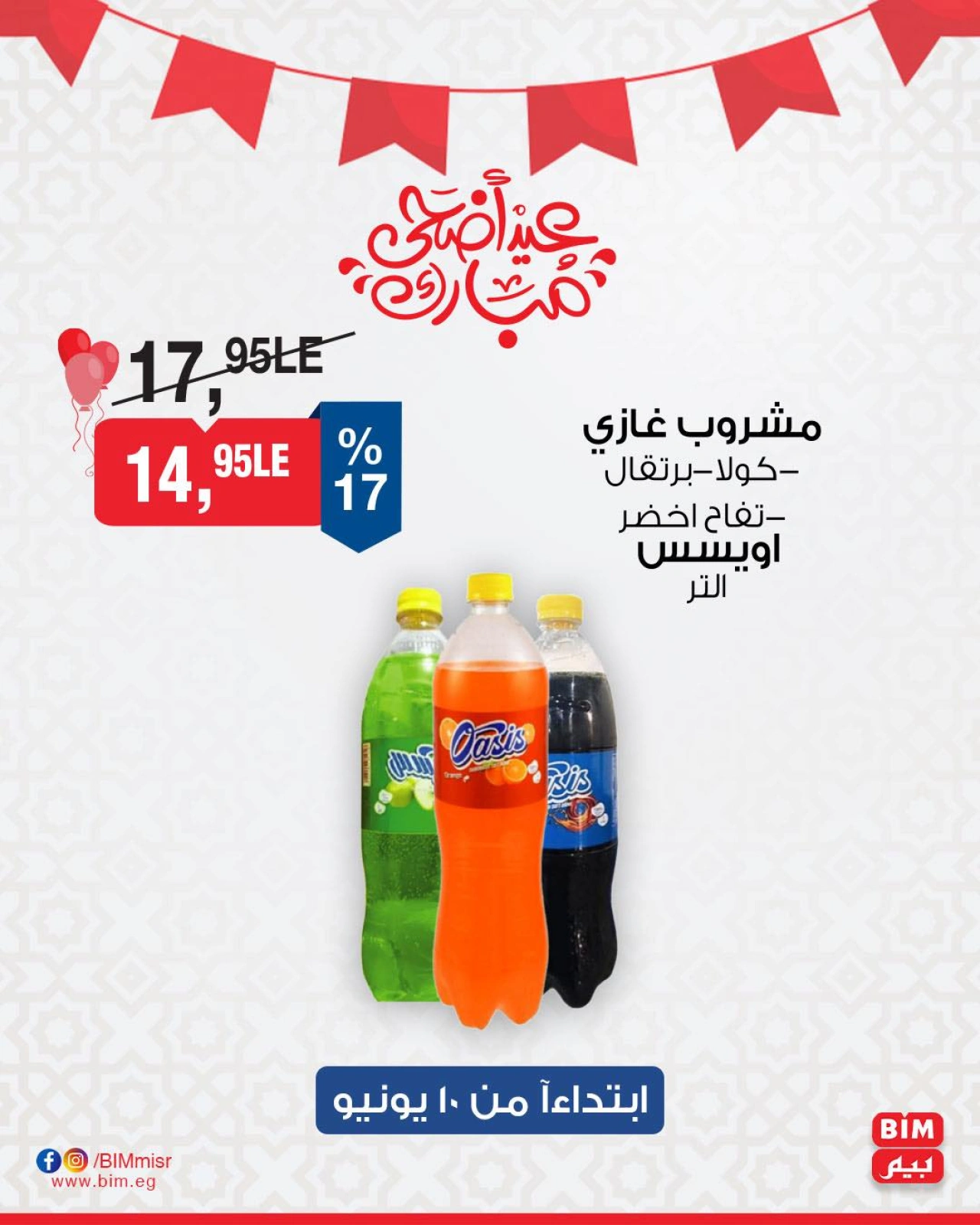 Page 22 in Discounted offers at BIM Market Egypt