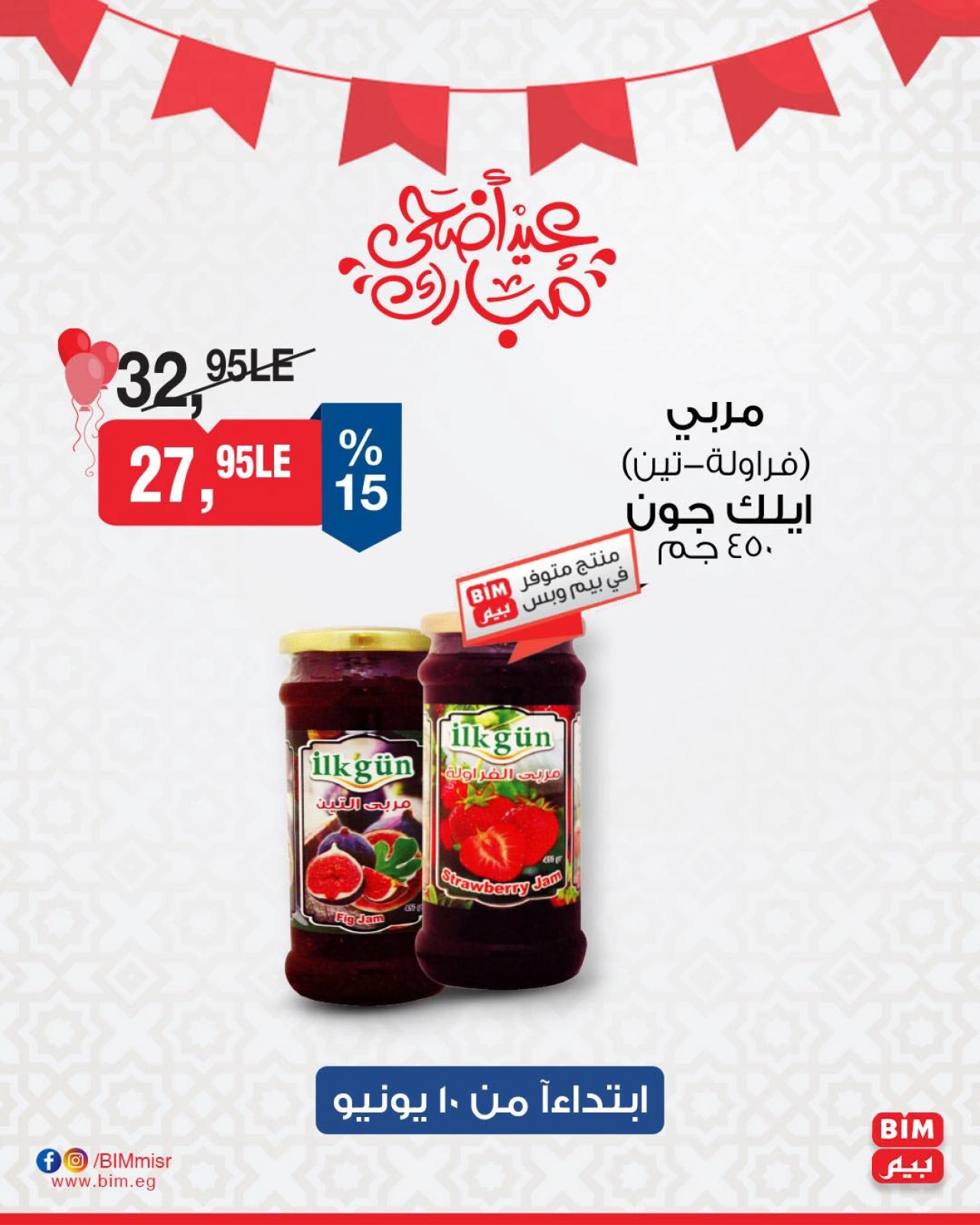 Page 7 in Discounted offers at BIM Market Egypt