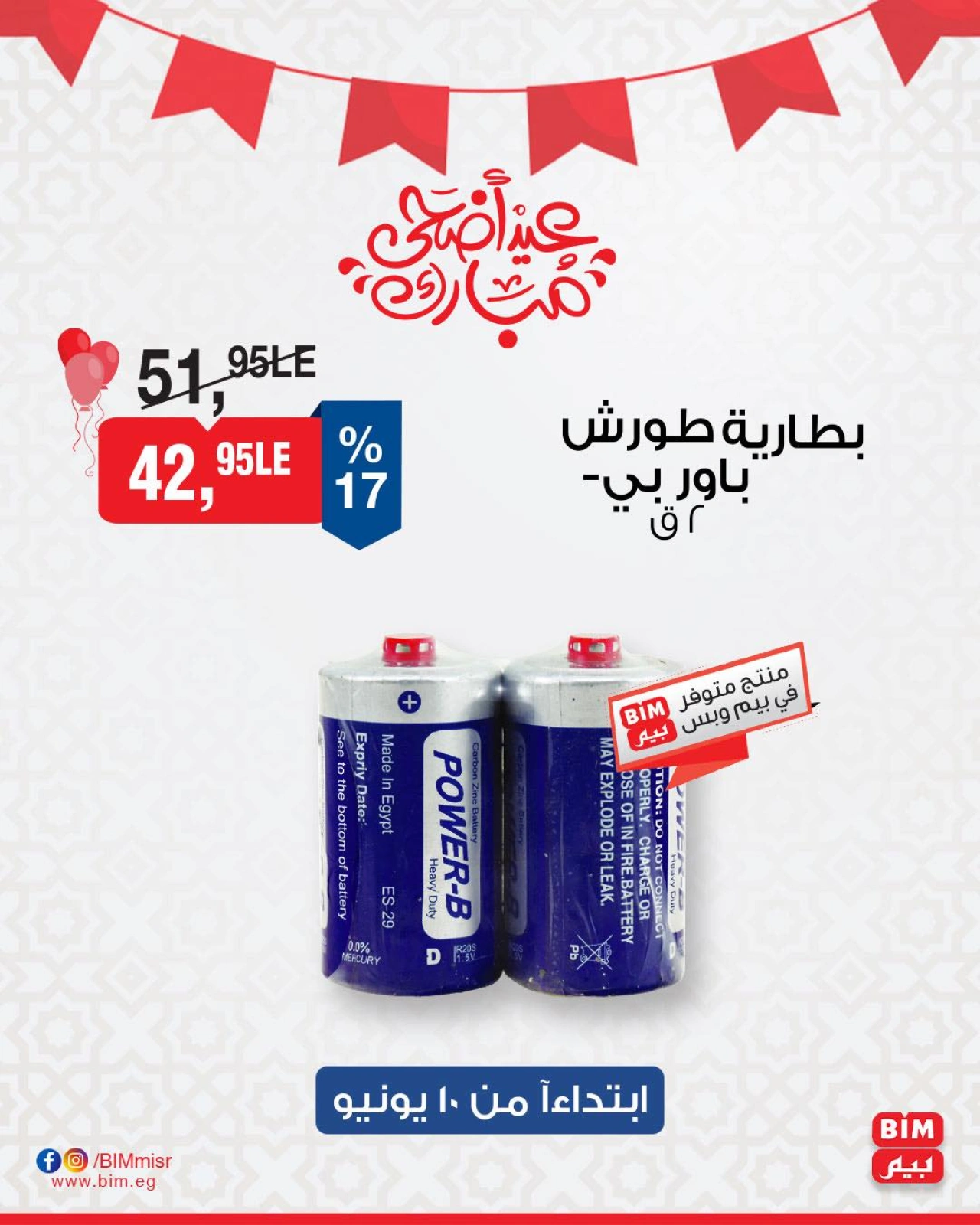 Page 28 in Discounted offers at BIM Market Egypt