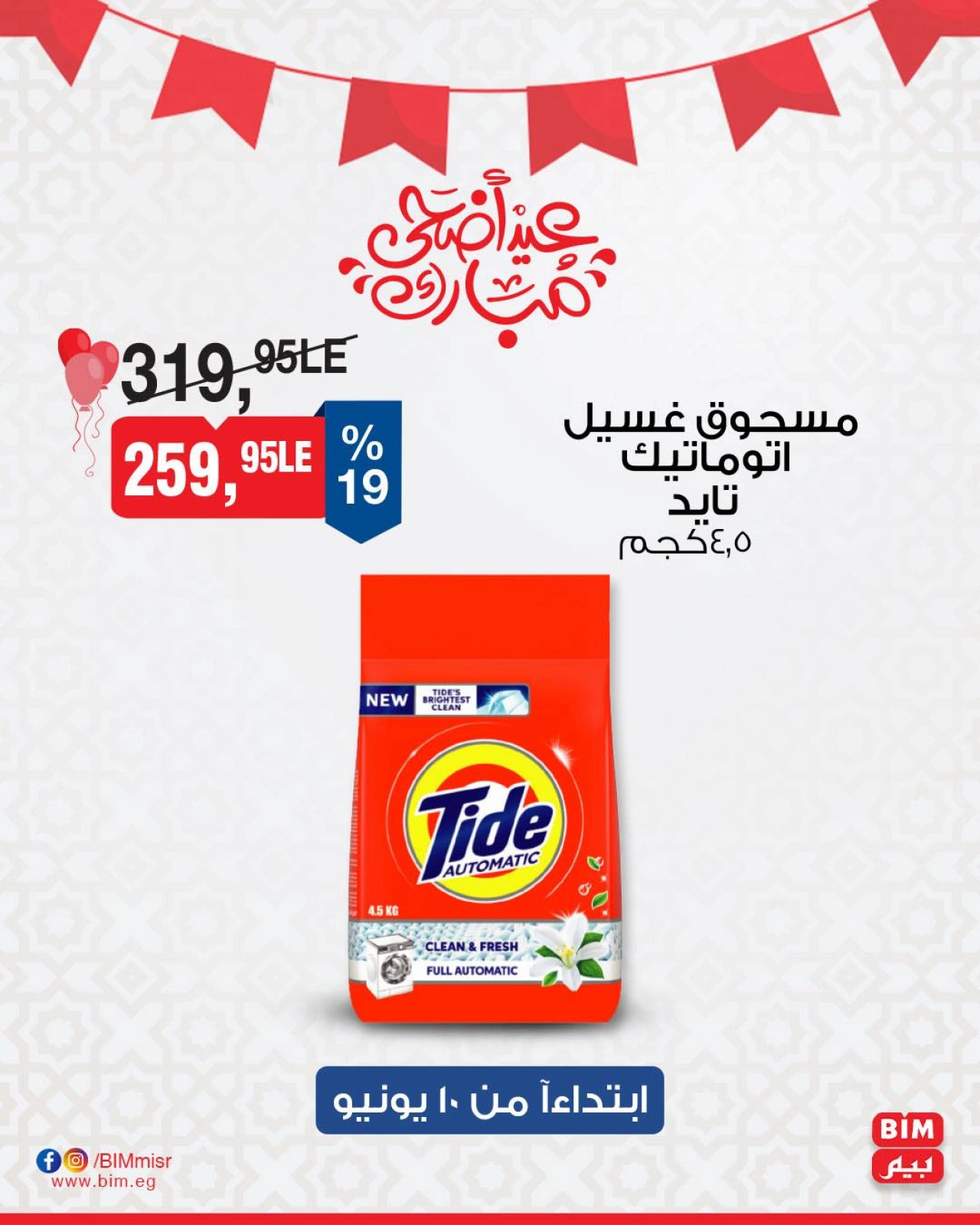 Page 29 in Discounted offers at BIM Market Egypt