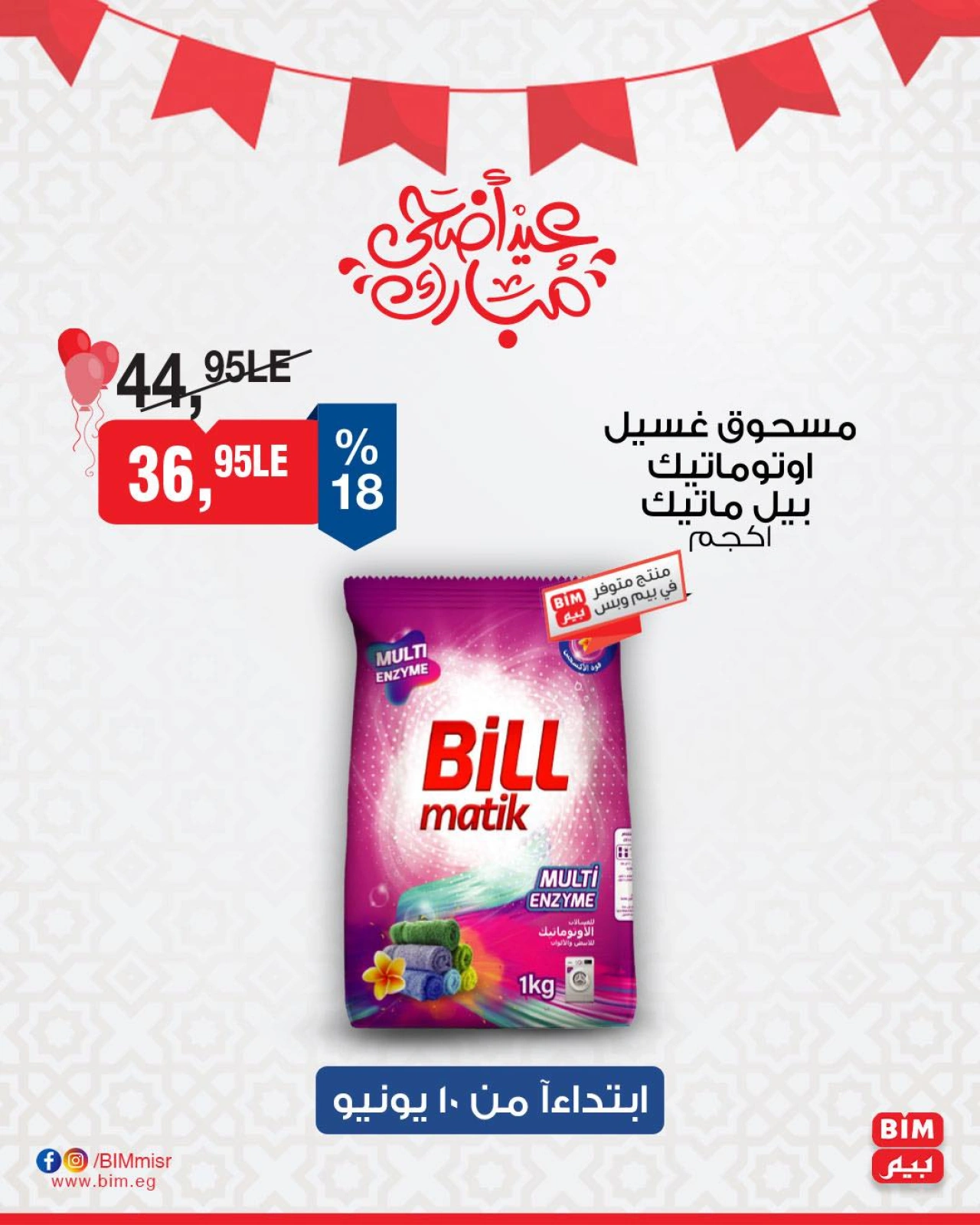 Page 33 in Discounted offers at BIM Market Egypt