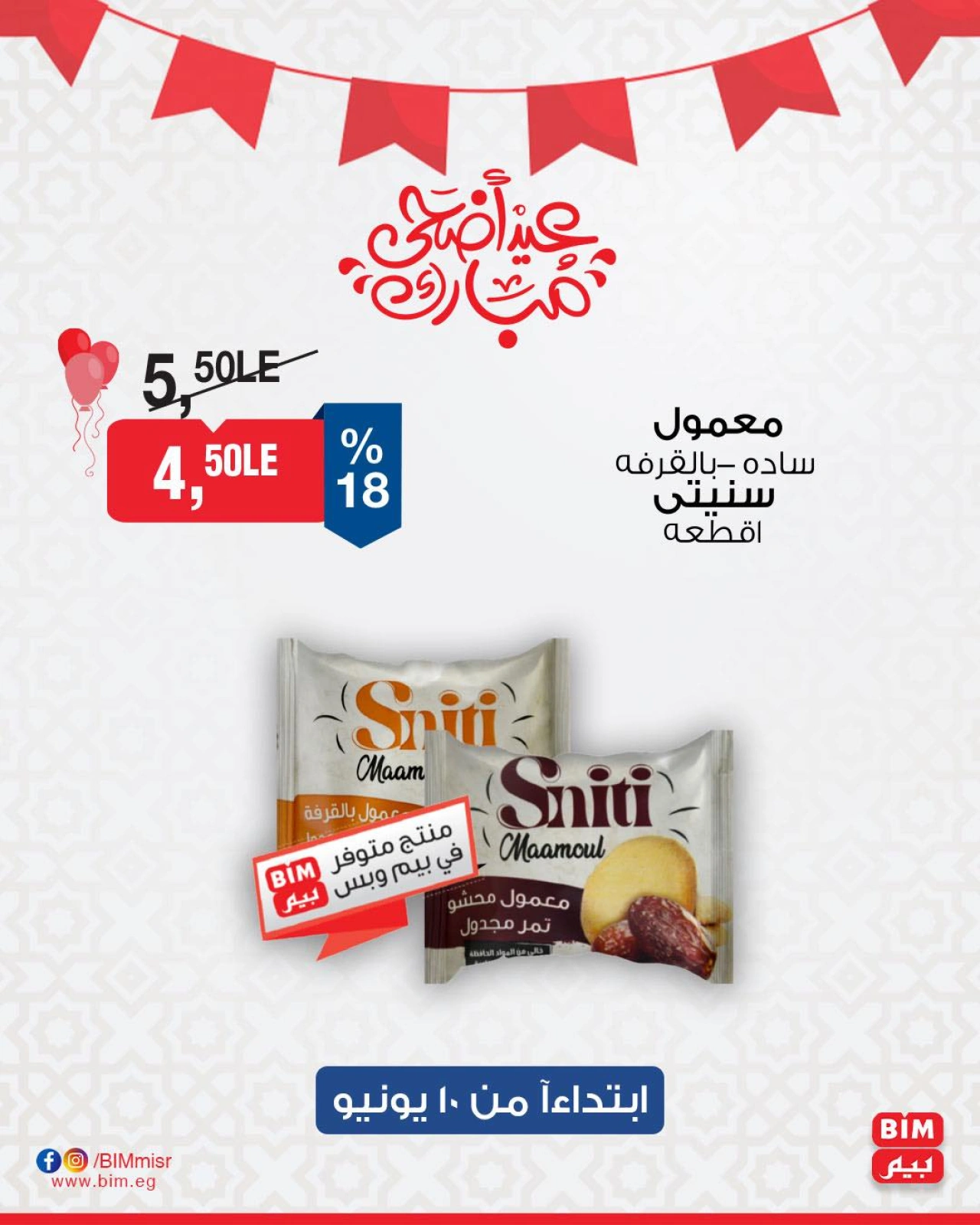 Page 17 in Discounted offers at BIM Market Egypt