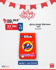 Page 32 in Discounted offers at BIM Market Egypt