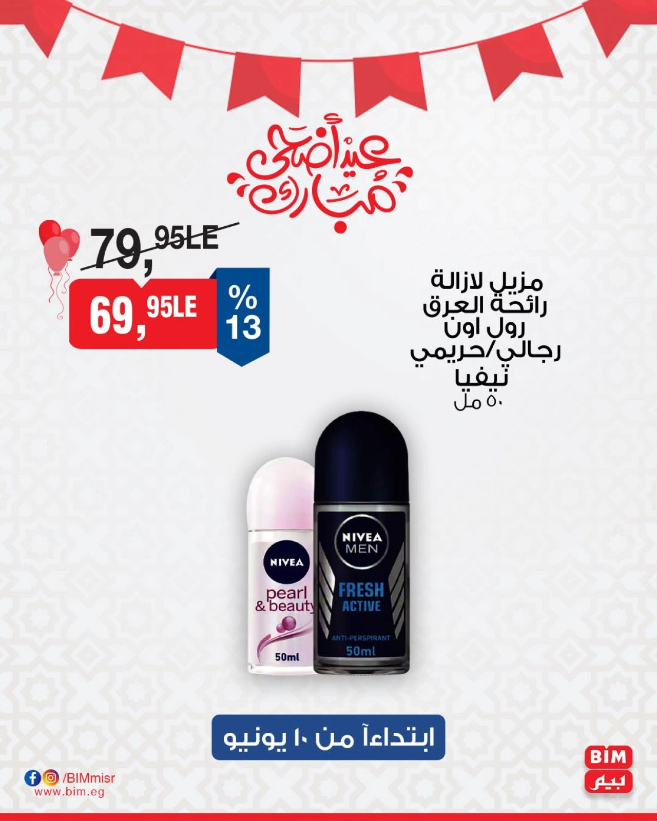 Page 25 in Discounted offers at BIM Market Egypt