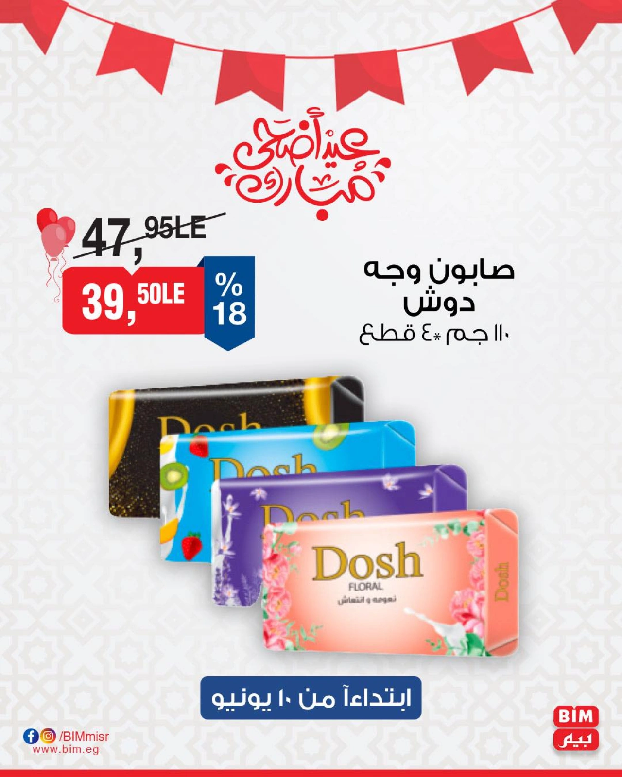 Page 31 in Discounted offers at BIM Market Egypt