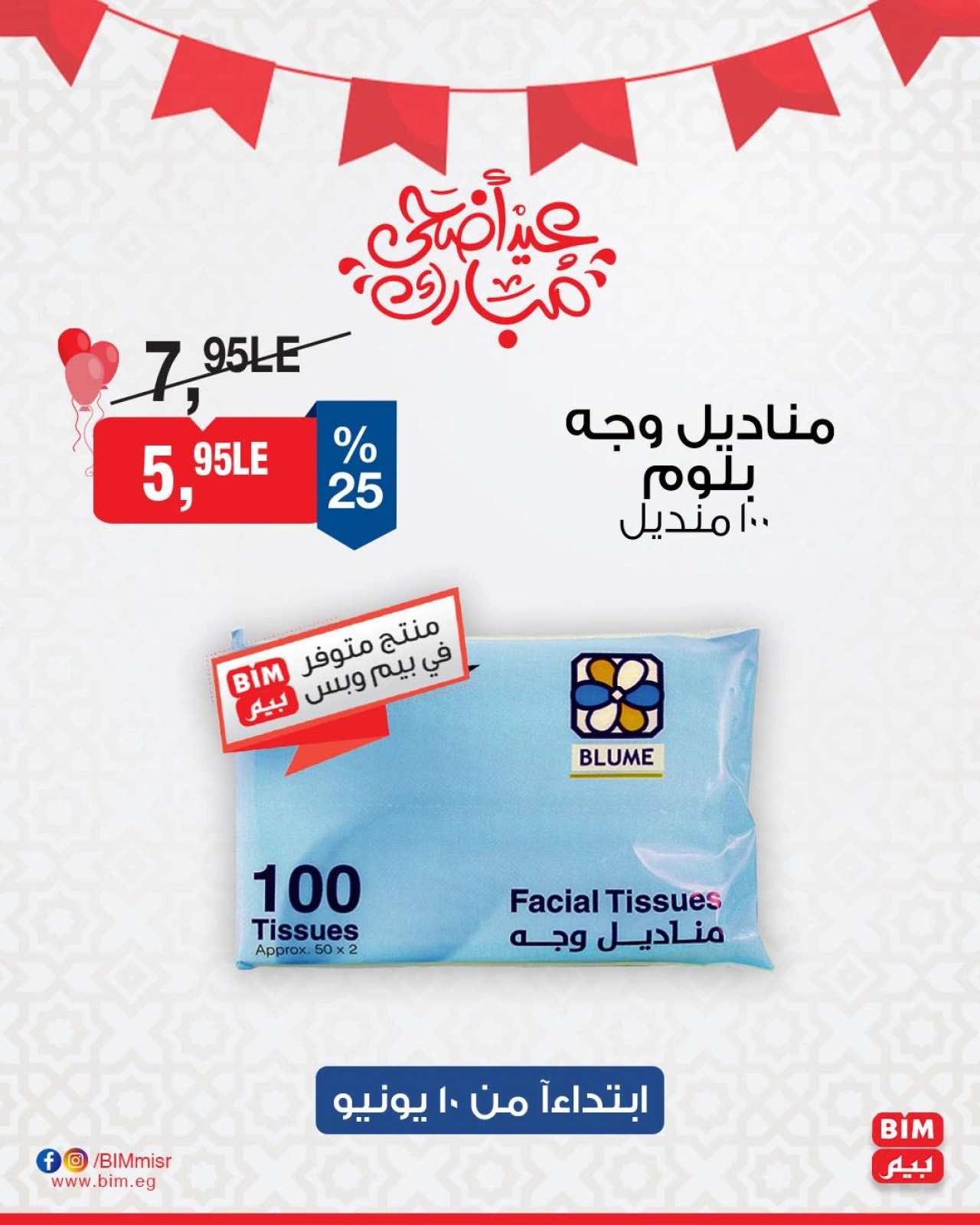 Page 37 in Discounted offers at BIM Market Egypt