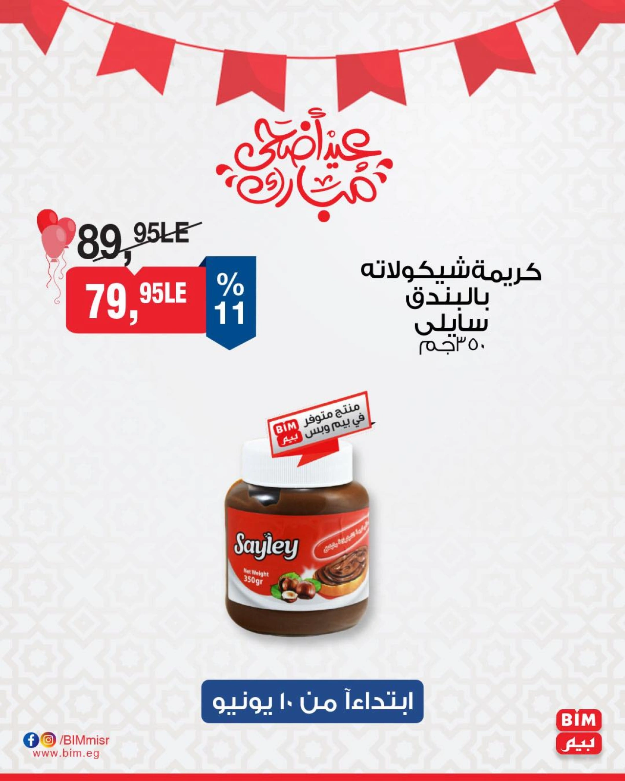 Page 5 in Discounted offers at BIM Market Egypt