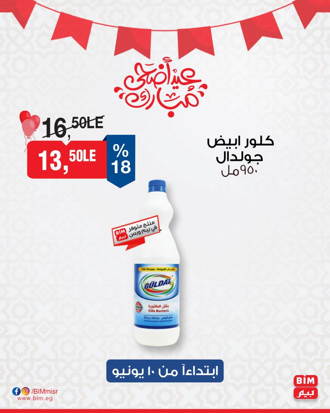 Page 35 in Discounted offers at BIM Market Egypt