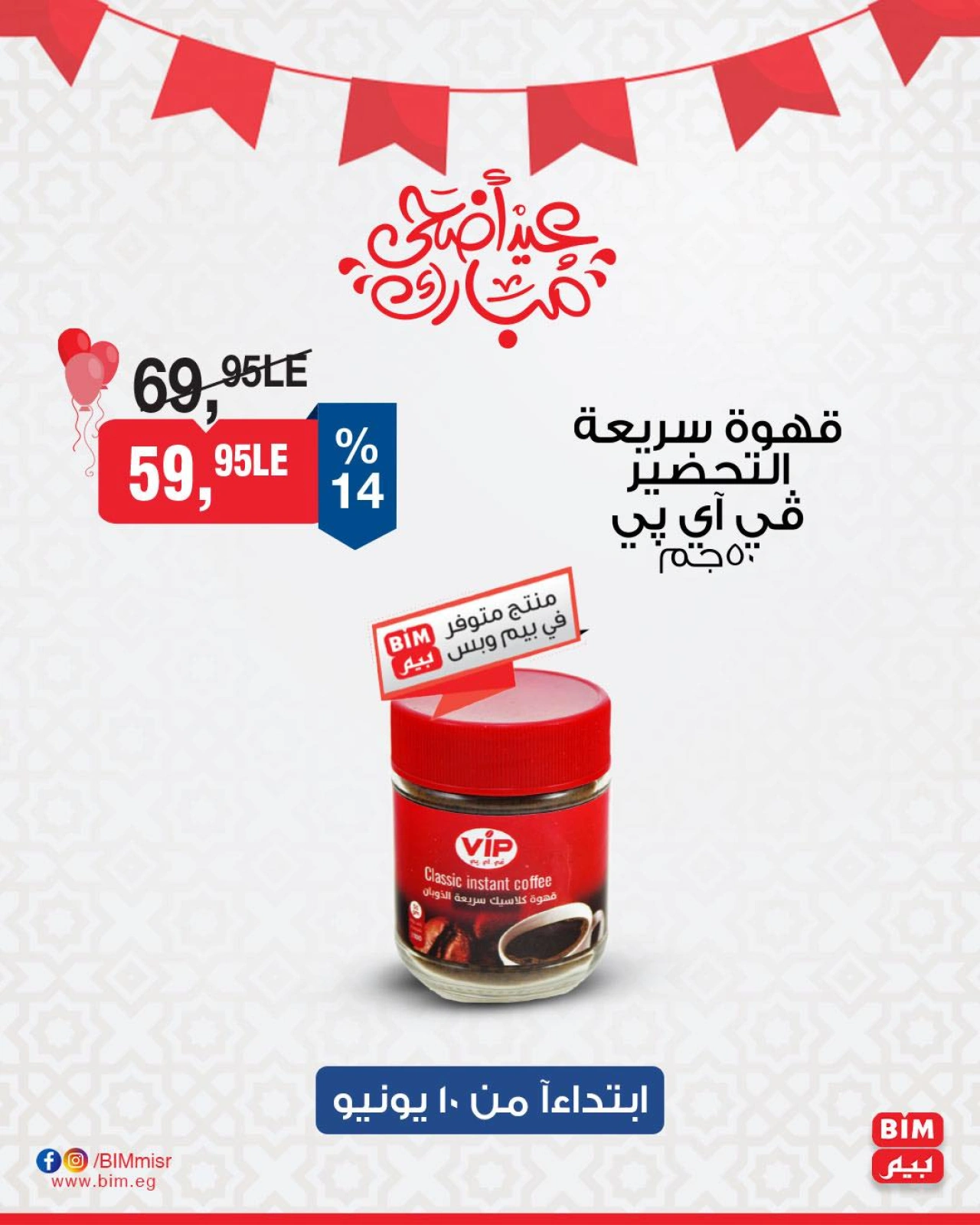 Page 19 in Discounted offers at BIM Market Egypt