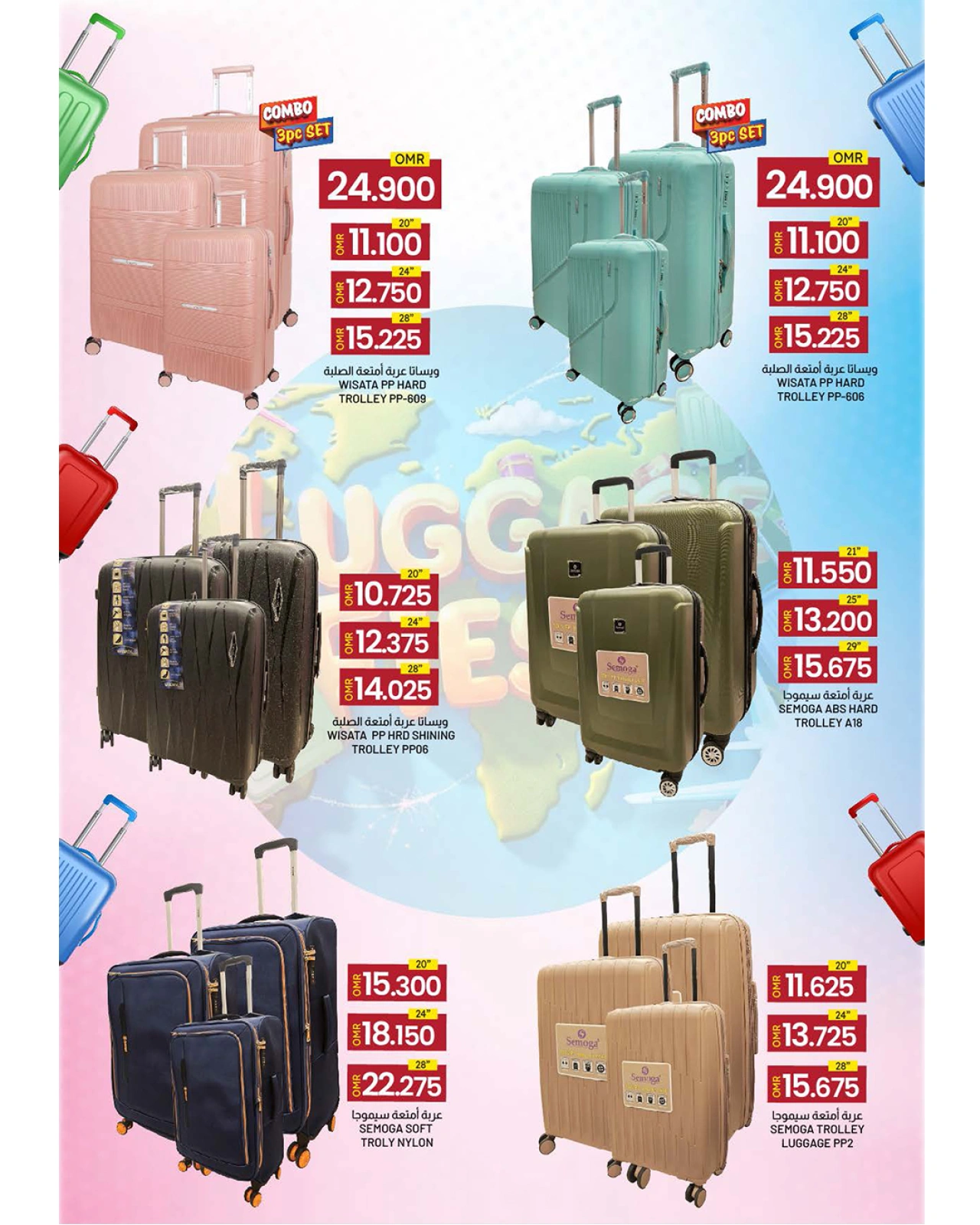 Page 2 dans Offre du festival des bagages chez Commerce KM et Al Safa Oman