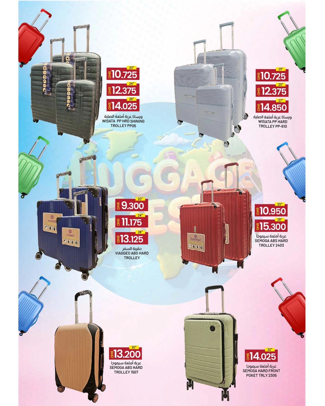 Page 3 dans Offre du festival des bagages chez Commerce KM et Al Safa Oman