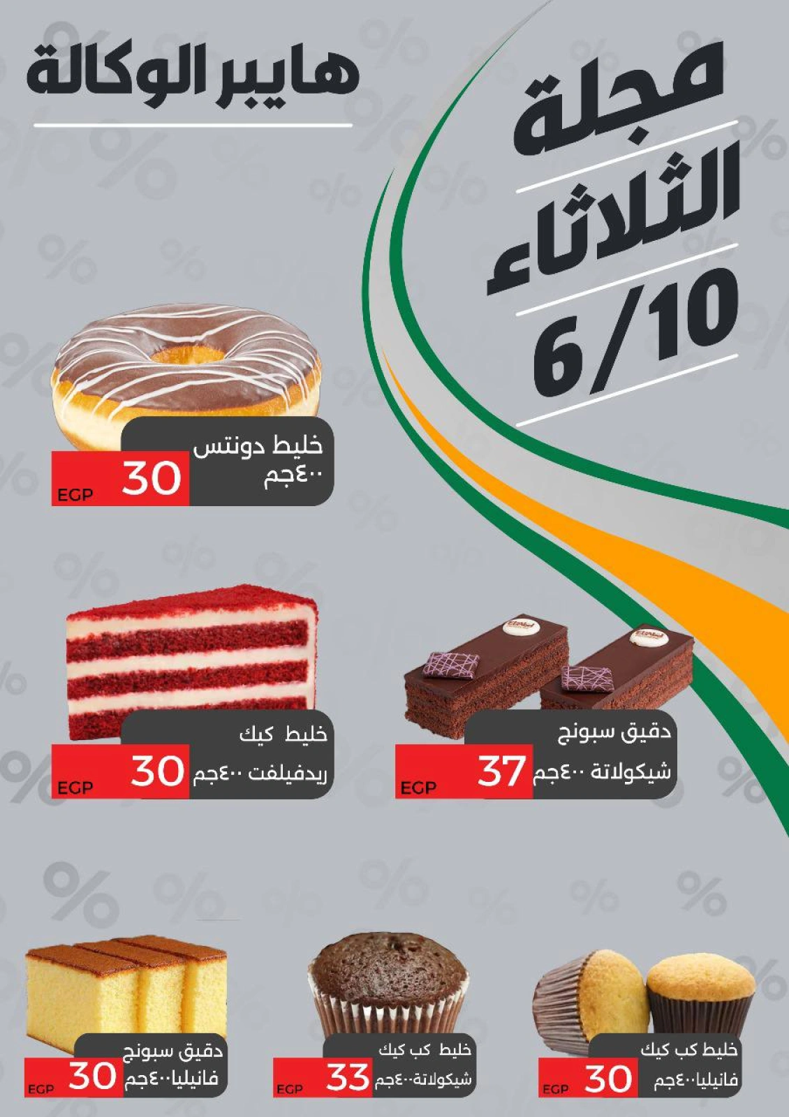 صفحة 8 ضمن مجلة الثلاثاء في هايبر الوكالة مصر