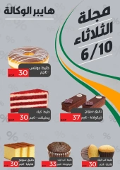 Page 8 in Tuesday Magazine at Al Wakala Hyper Egypt