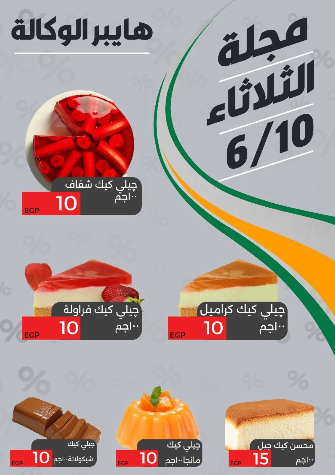 صفحة 9 ضمن مجلة الثلاثاء في هايبر الوكالة مصر