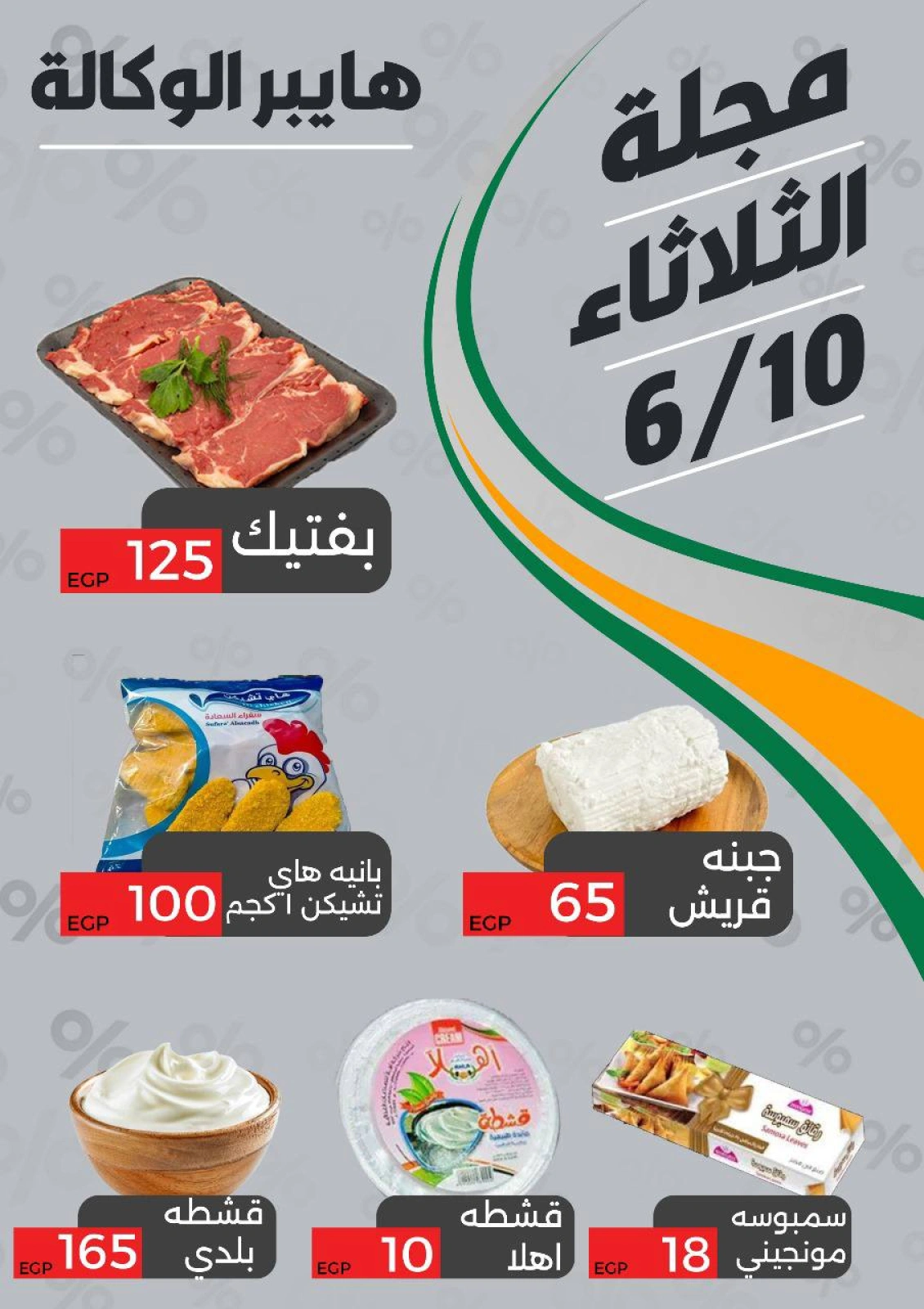 صفحة 1 ضمن مجلة الثلاثاء في هايبر الوكالة مصر