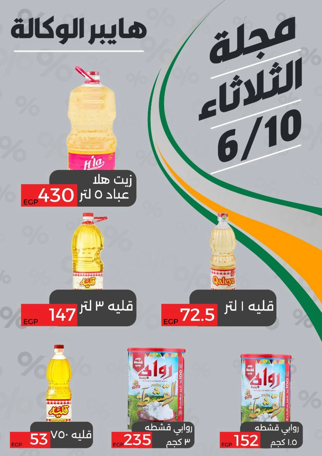 صفحة 4 ضمن مجلة الثلاثاء في هايبر الوكالة مصر