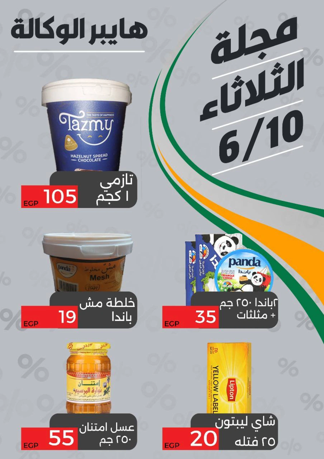 صفحة 2 ضمن مجلة الثلاثاء في هايبر الوكالة مصر