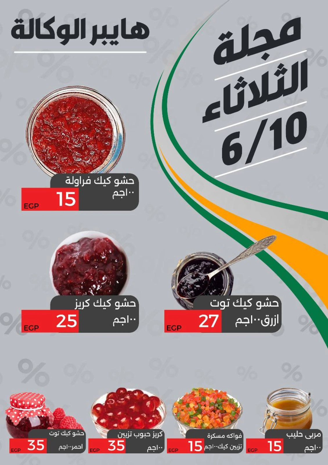 صفحة 7 ضمن مجلة الثلاثاء في هايبر الوكالة مصر