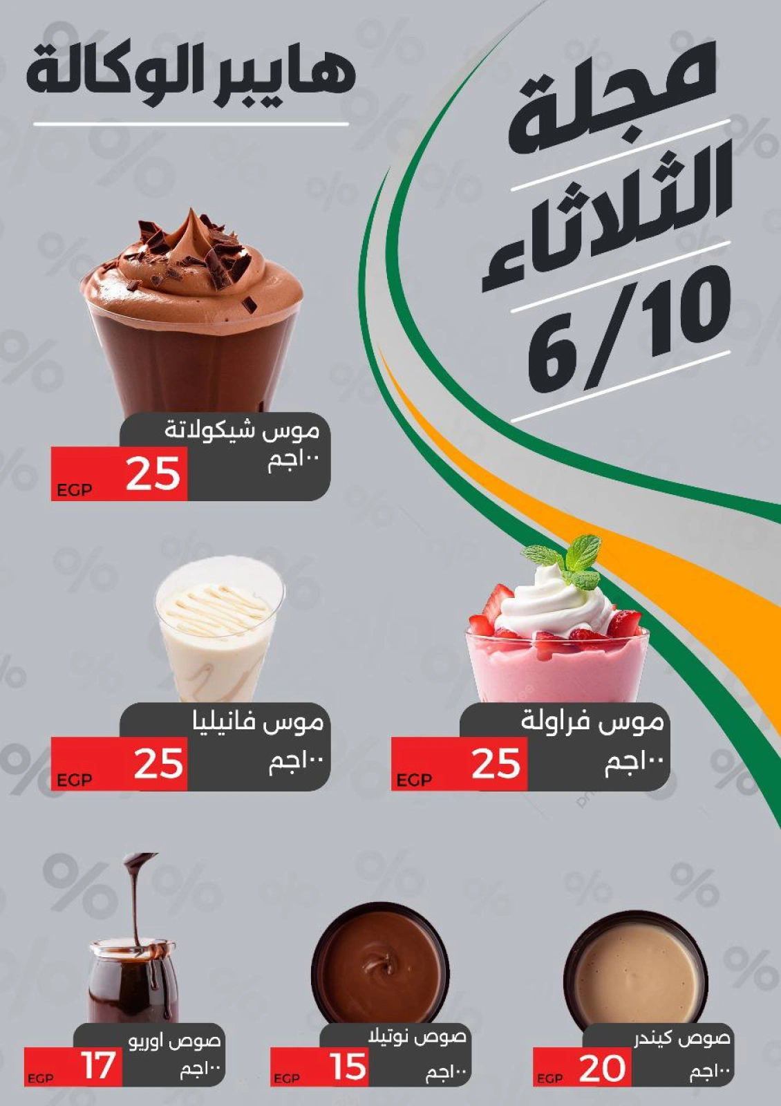 صفحة 6 ضمن مجلة الثلاثاء في هايبر الوكالة مصر