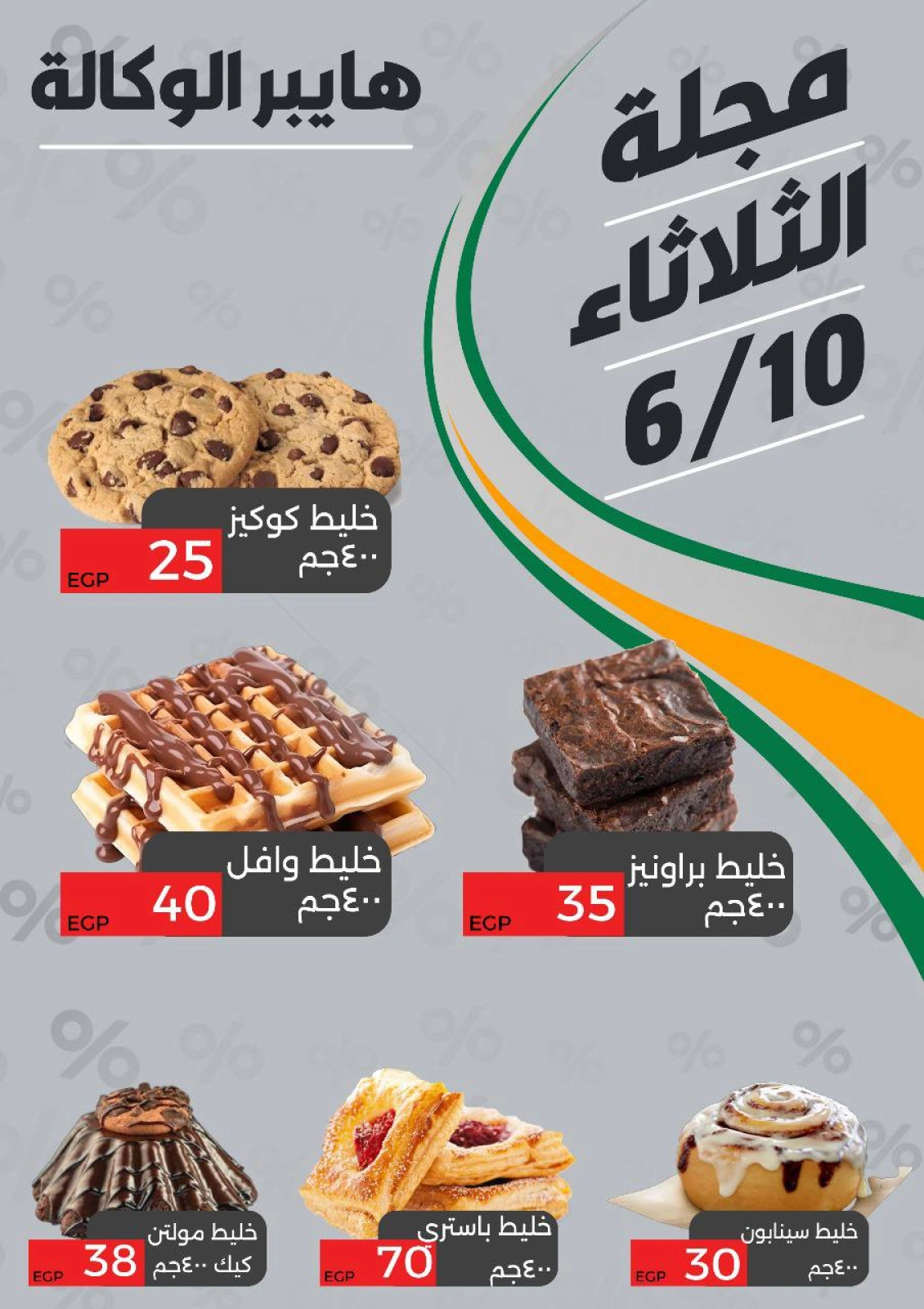 صفحة 5 ضمن مجلة الثلاثاء في هايبر الوكالة مصر
