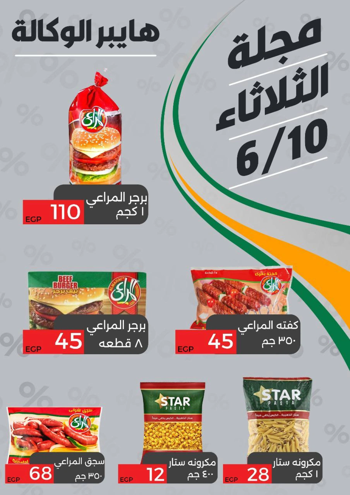 صفحة 3 ضمن مجلة الثلاثاء في هايبر الوكالة مصر