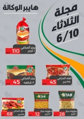 Page 3 in Tuesday Magazine at Al Wakala Hyper Egypt