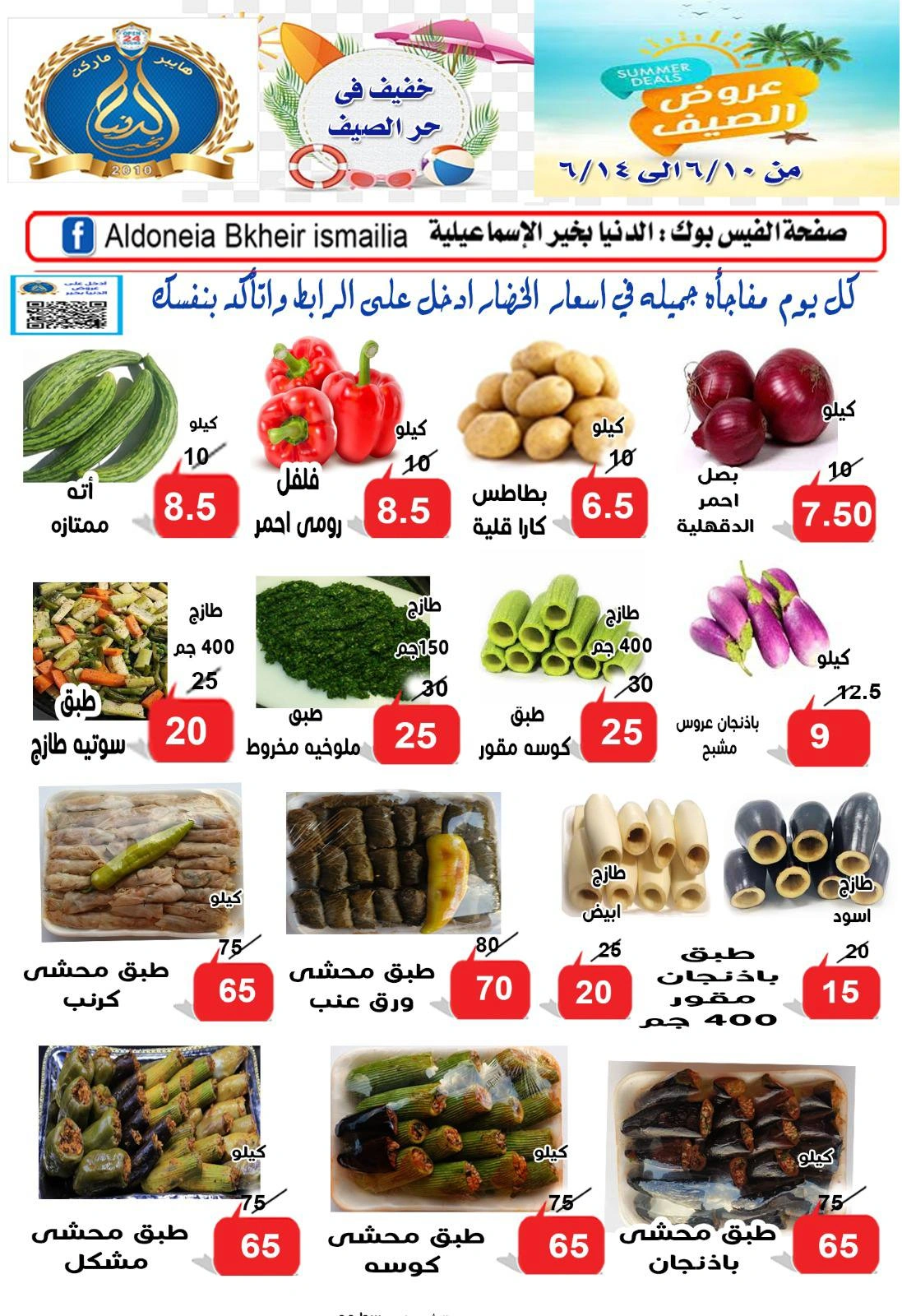 Page 2 in Summer Deals at Aldoneia Bkheir Hypermarket Egypt