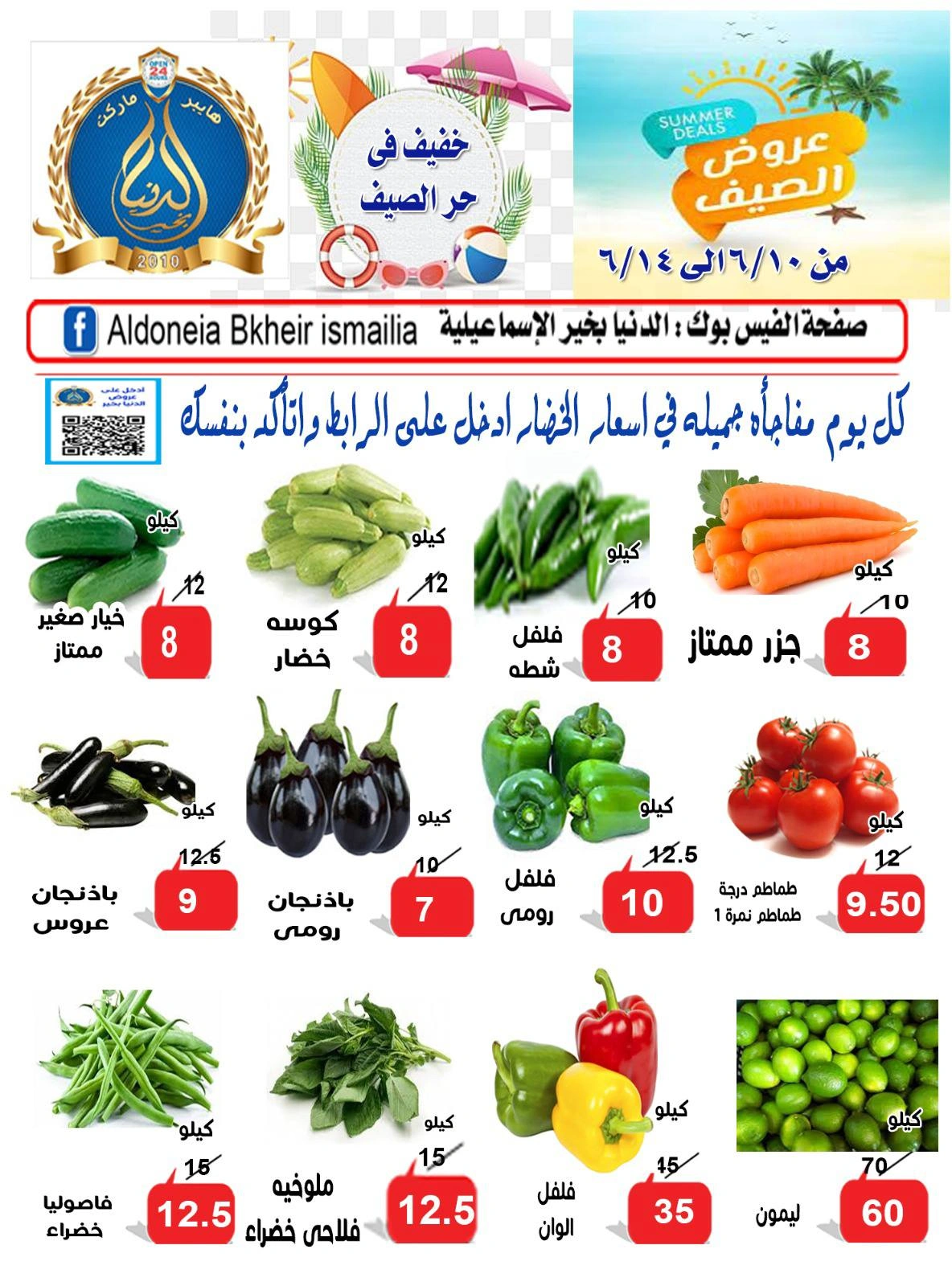 Page 1 in Summer Deals at Aldoneia Bkheir Hypermarket Egypt